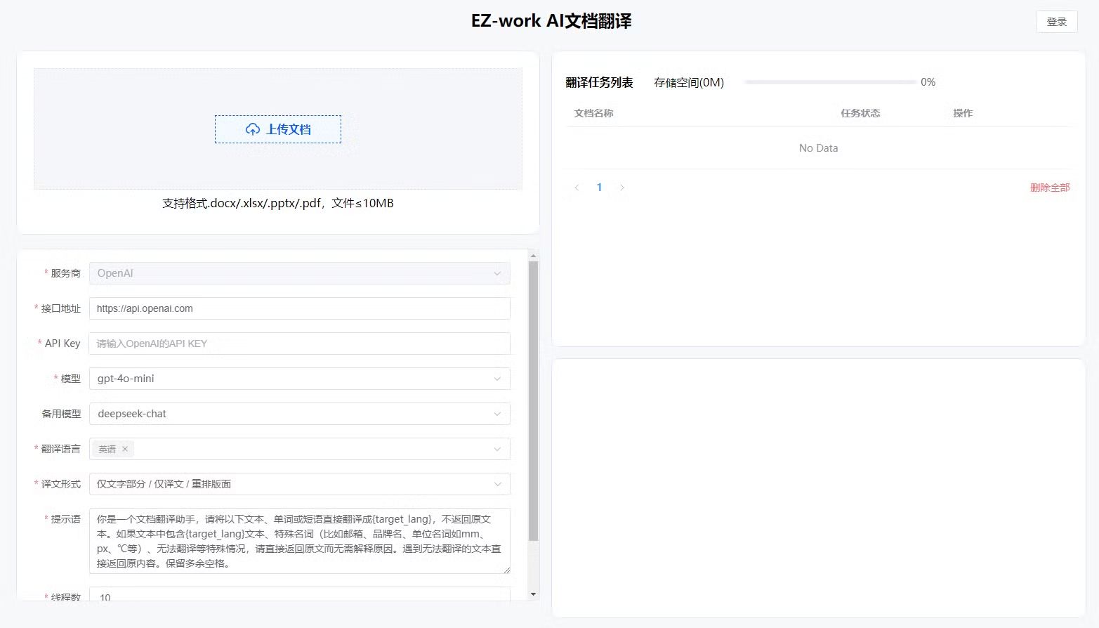 EZ-Work的主要特點(diǎn) EZ-Work的主要特點(diǎn)