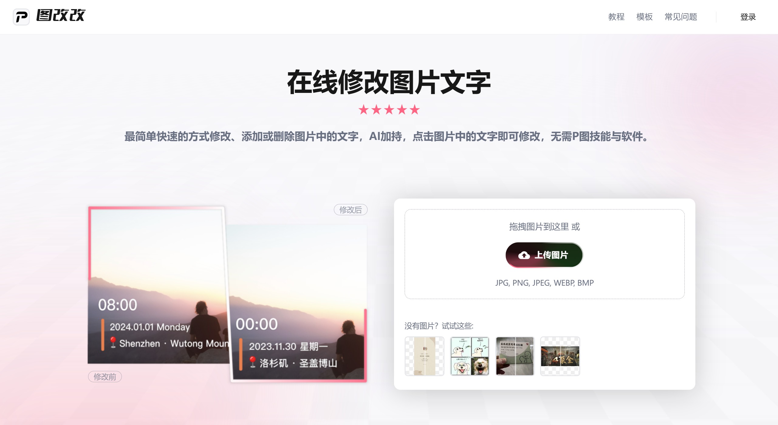 圖改改主要功能 圖改改主要功能