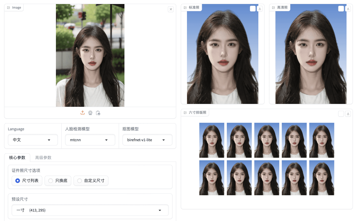 HivisionIDPhotos:一款輕量高效的AI證件照制作工具