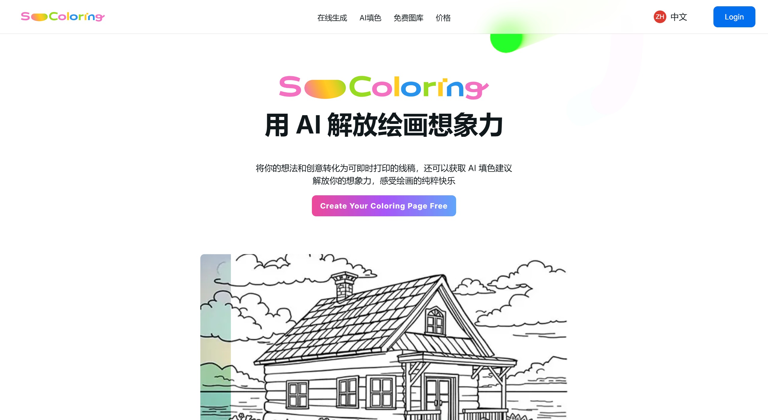 SoColoring(圖1) e010b792-2f5b-4435-896d-e0e47f6a721f.jpg