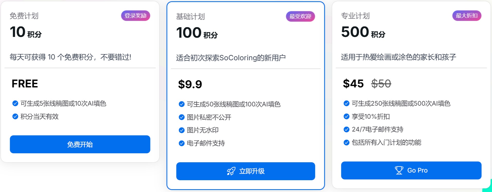 SoColoring價格 SoColoring價格