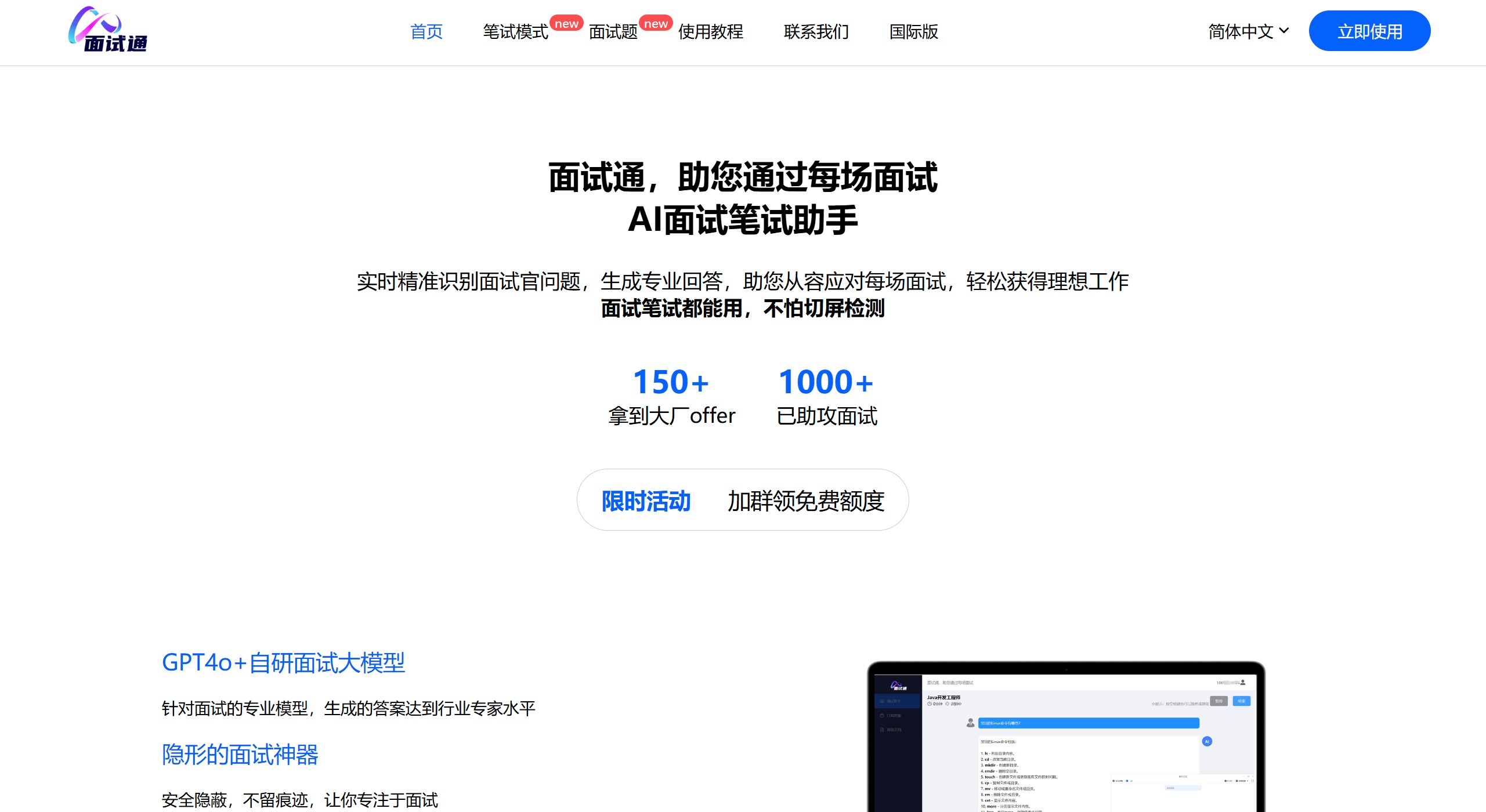 面試通功能與優(yōu)勢(shì) 面試通功能與優(yōu)勢(shì)
