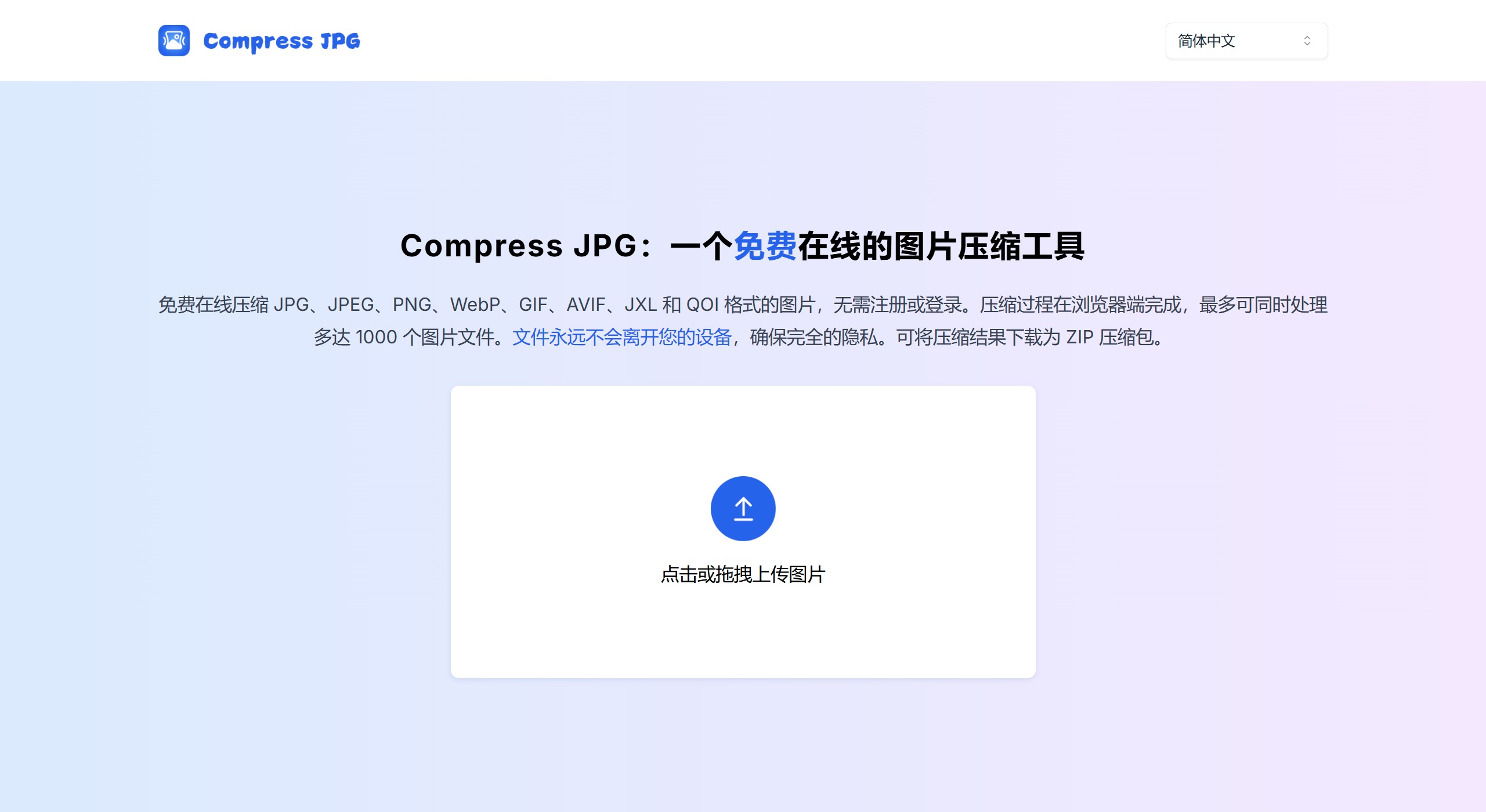 Compress JPG功能特點 Compress JPG功能特點