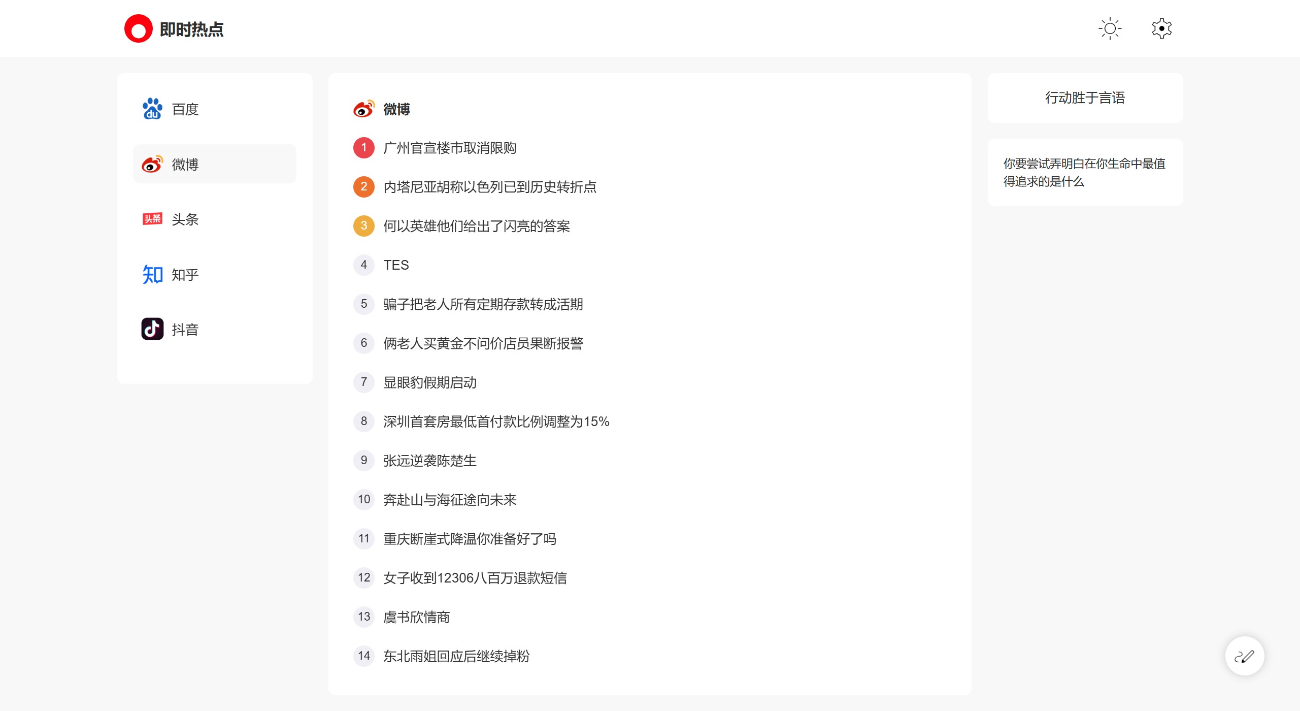 即時熱點主要功能和特點 即時熱點主要功能和特點