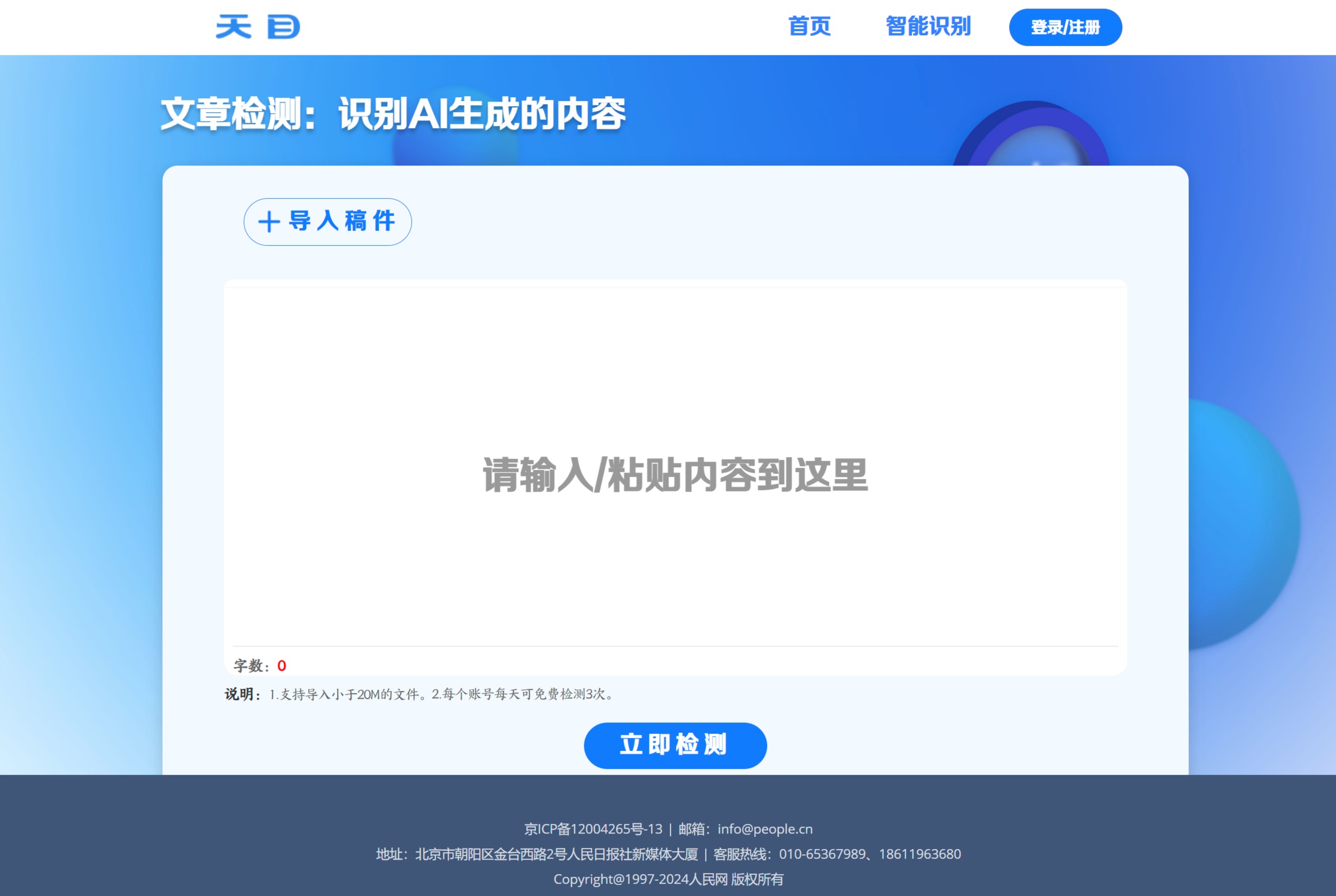 天目智能識別系統 天目智能識別系統