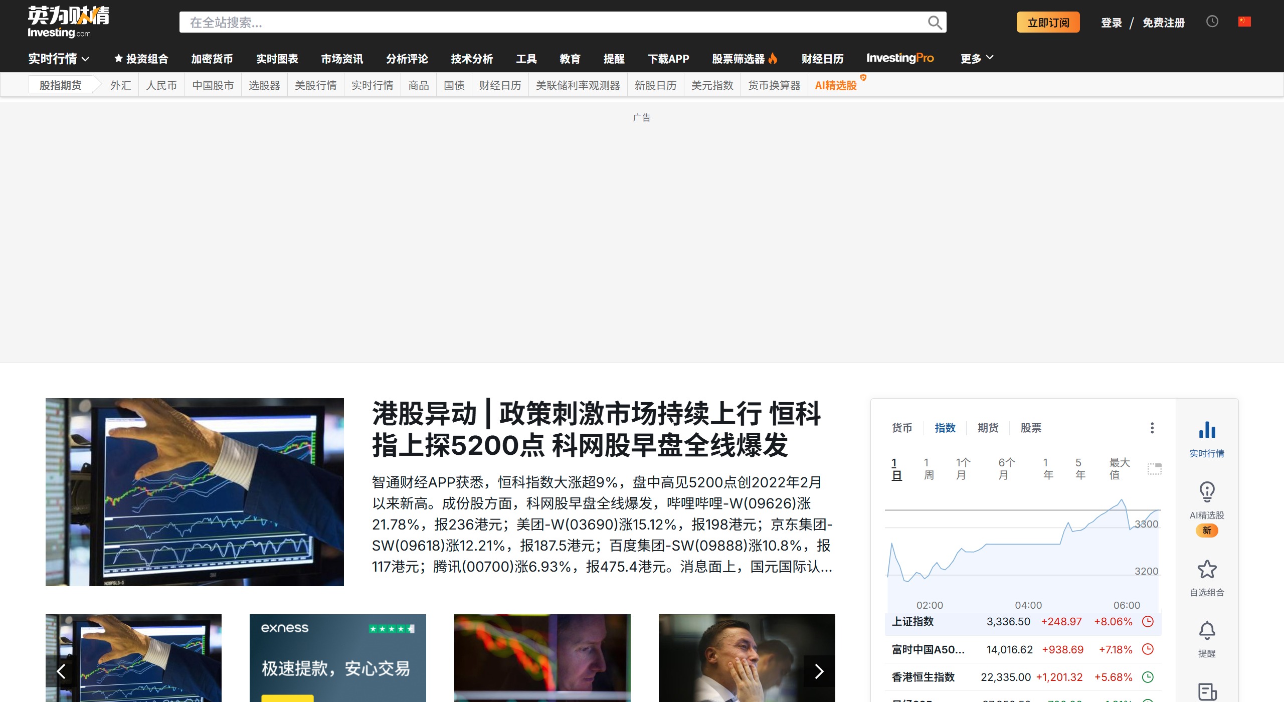 英為財情的主要功能 英為財情的主要功能