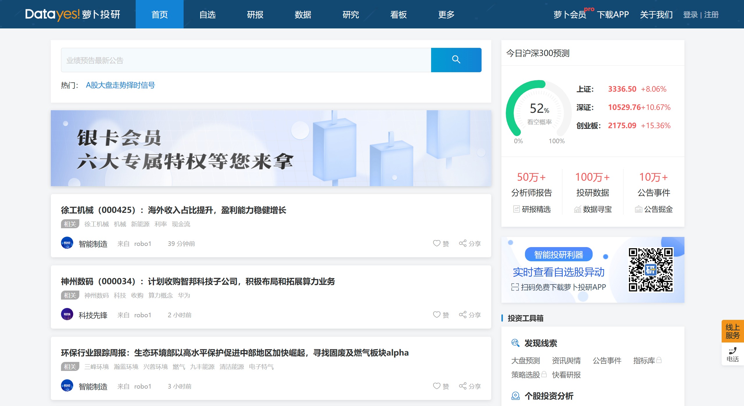 蘿卜投研 蘿卜投研