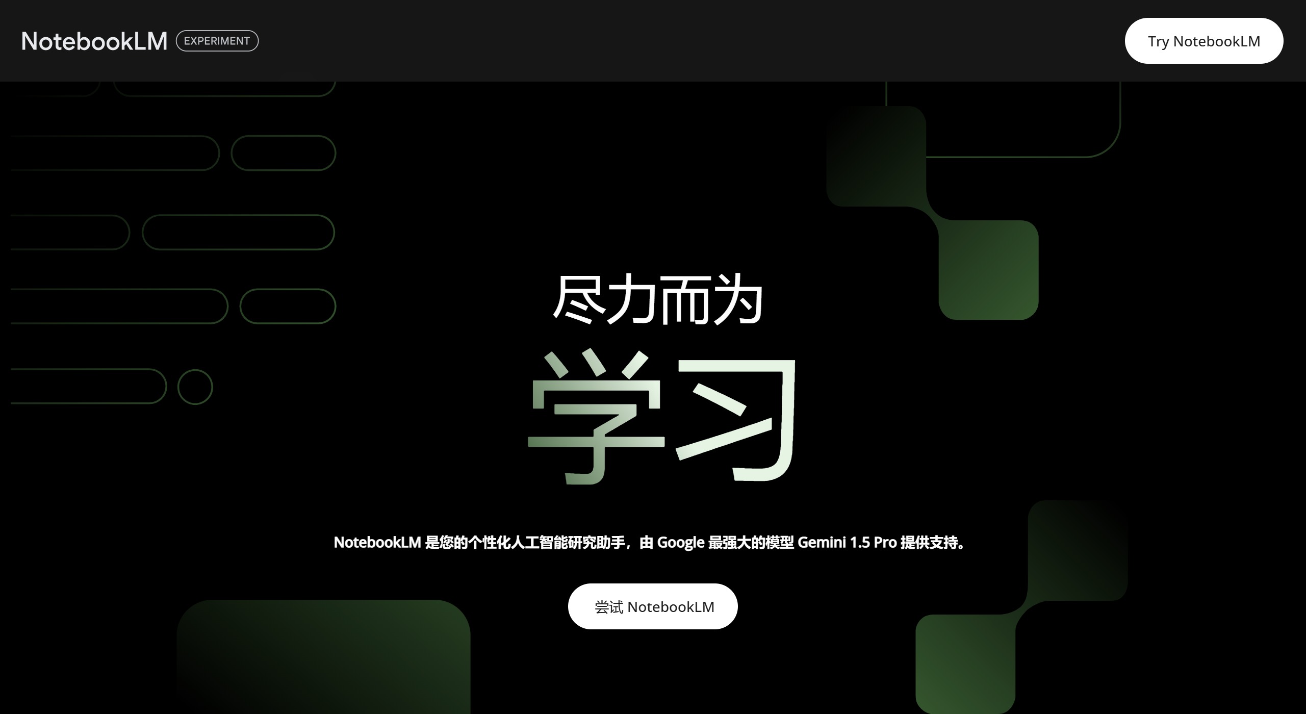 Notebook LM(圖1) NotebookLM核心功能