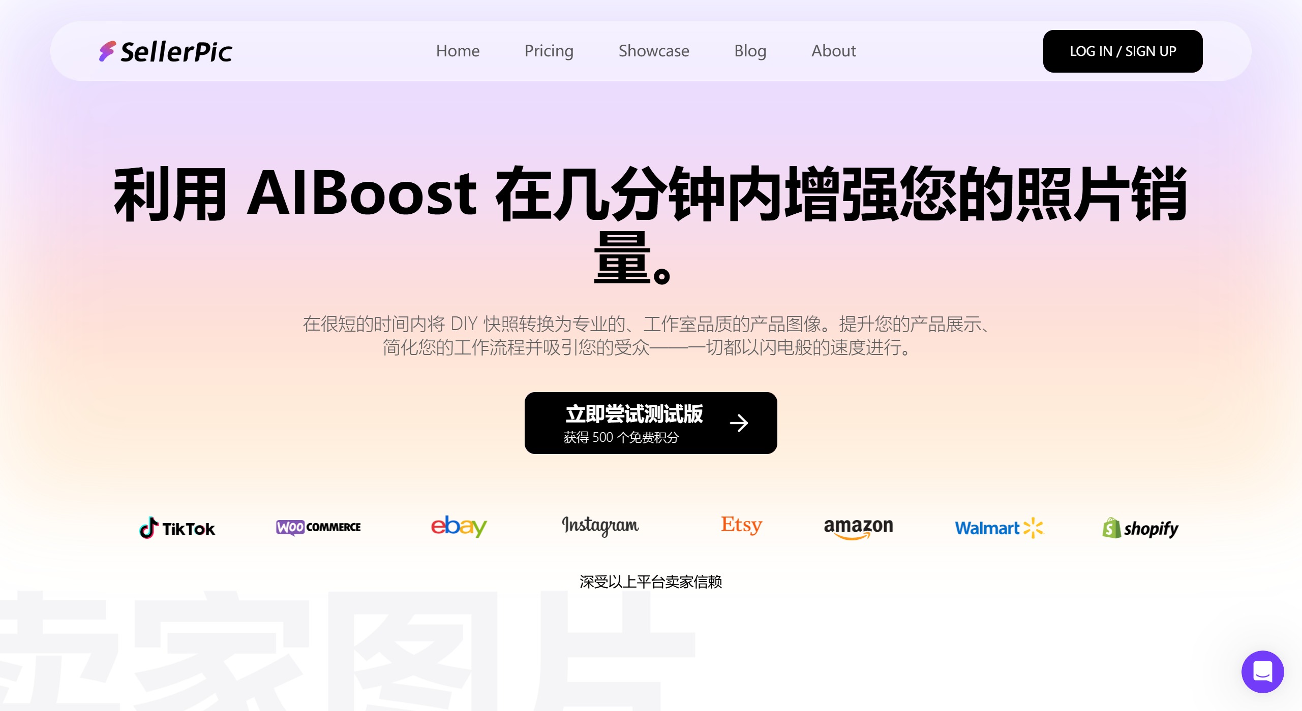 SellerPic主要功能 SellerPic主要功能