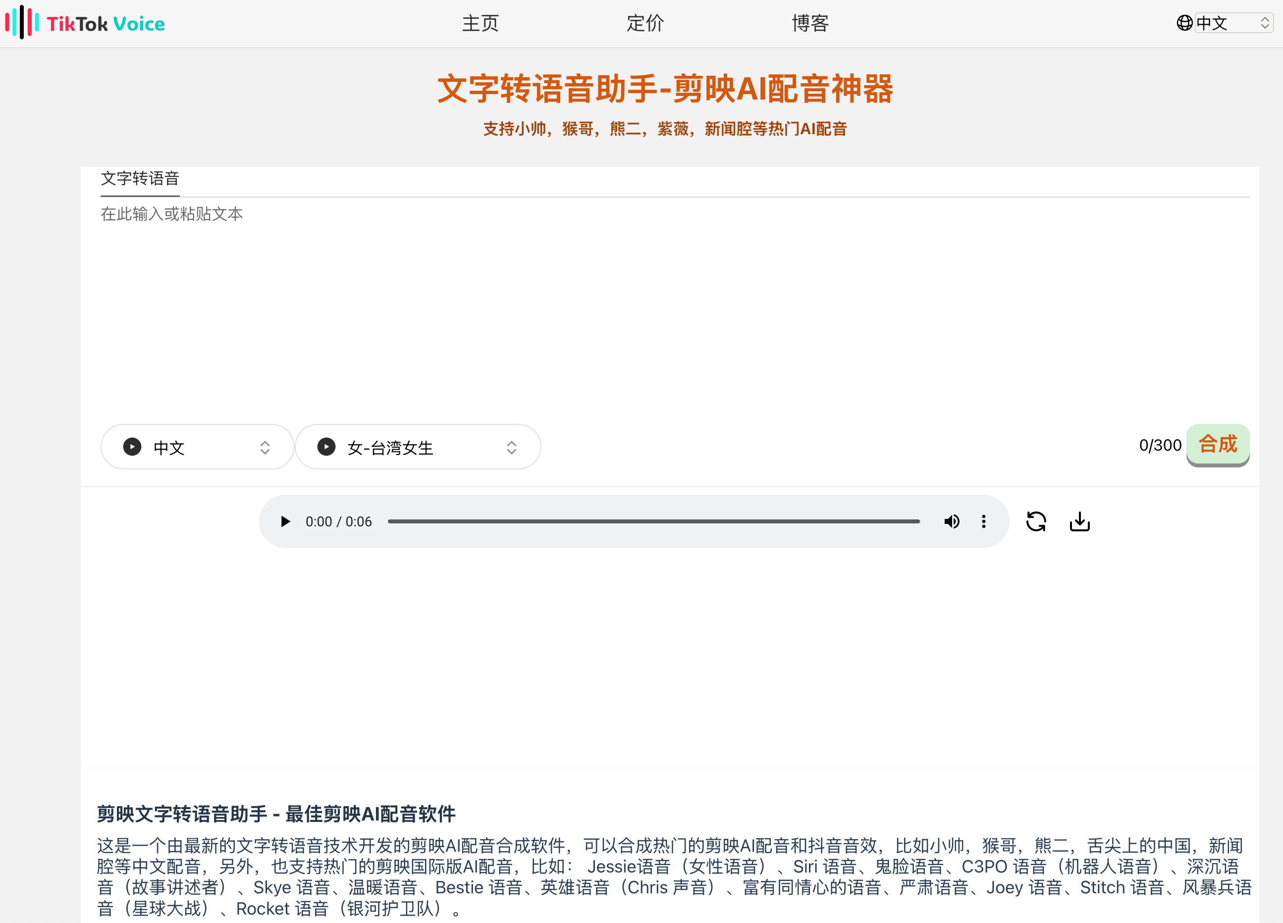 TikTok Voice主要功能特征 TikTok Voice主要功能特征