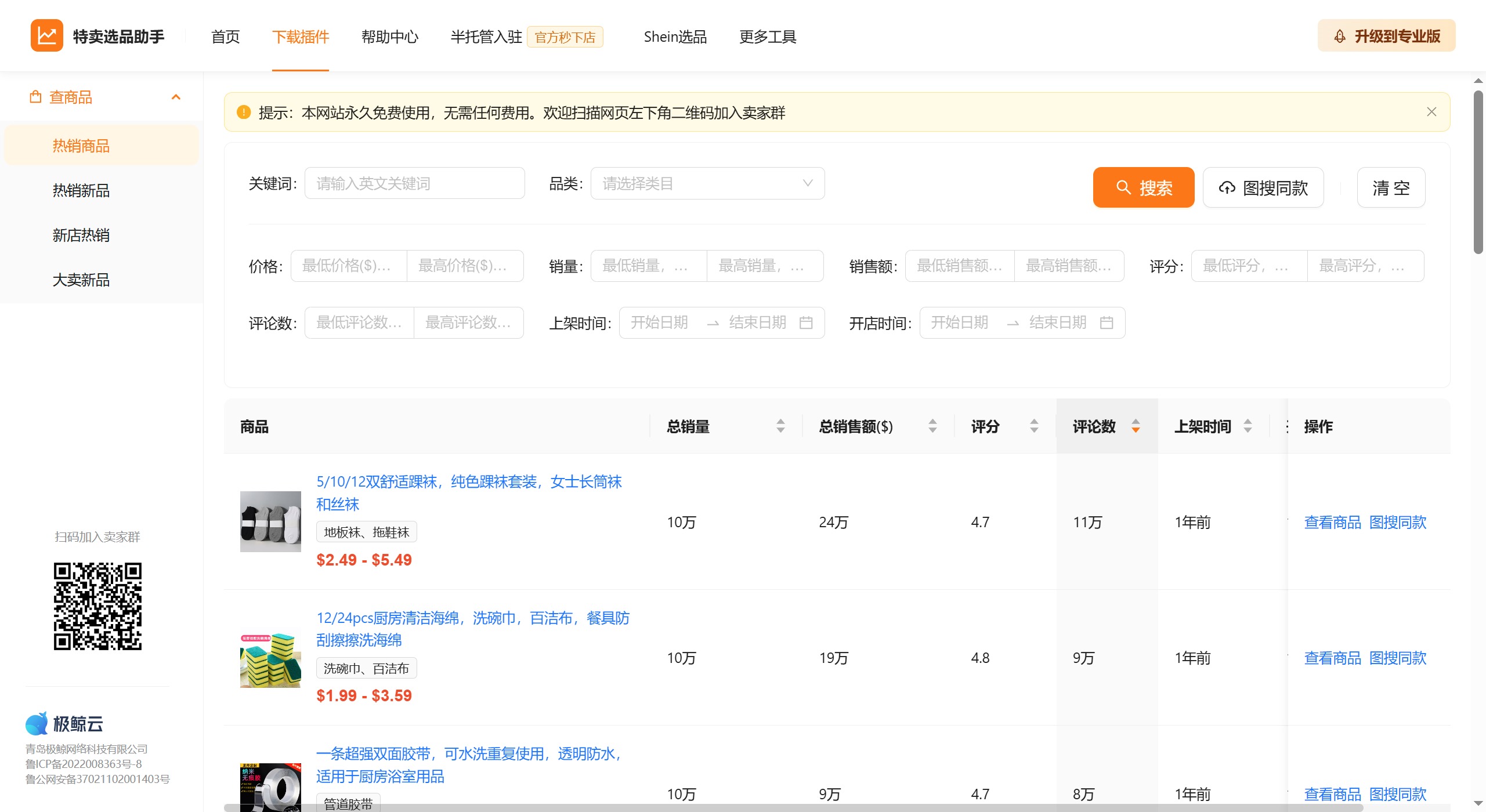 Temu選品助手的主要功能 Temu選品助手的主要功能