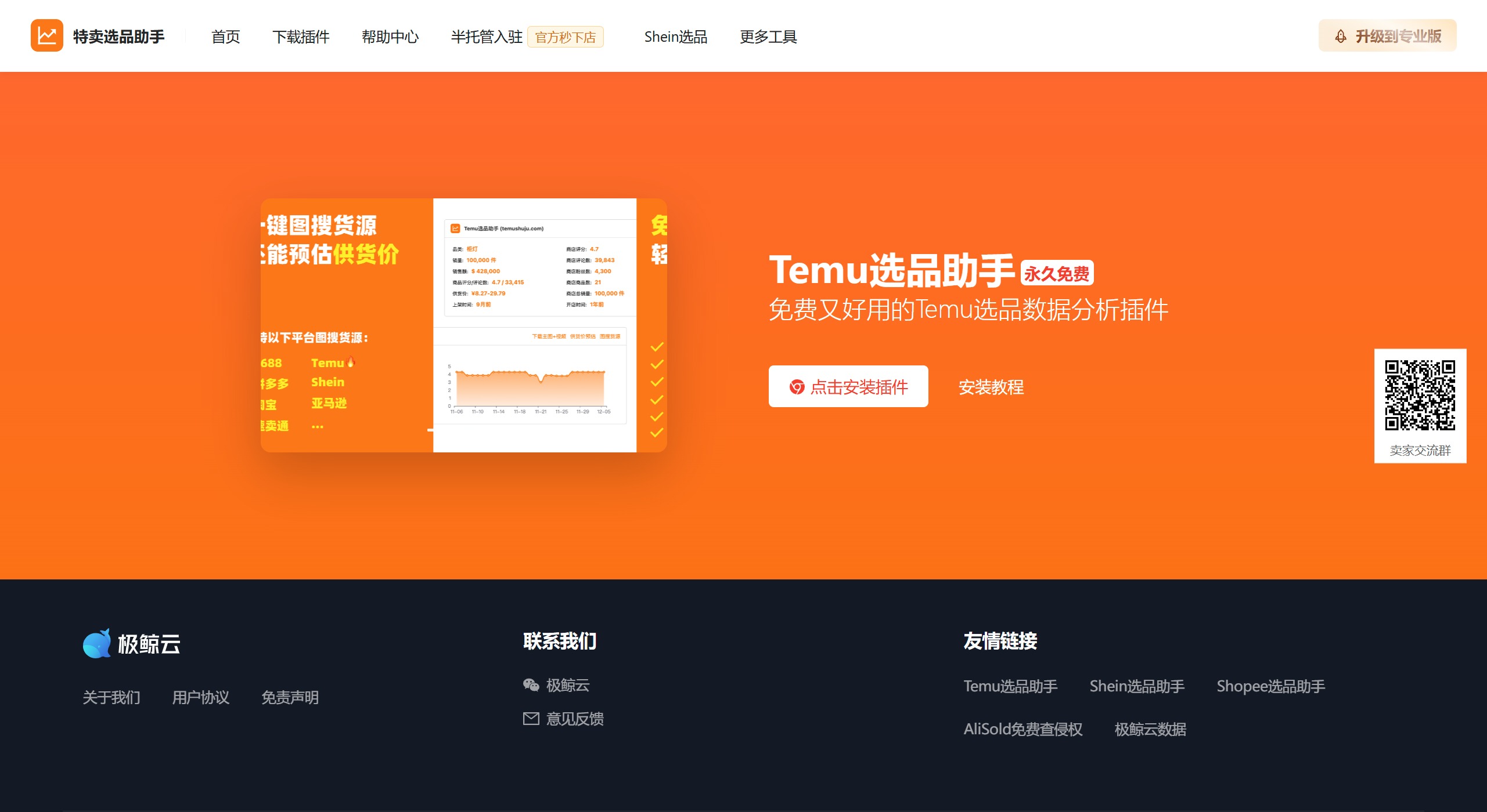 Temu選品助手使用指南 Temu選品助手使用指南