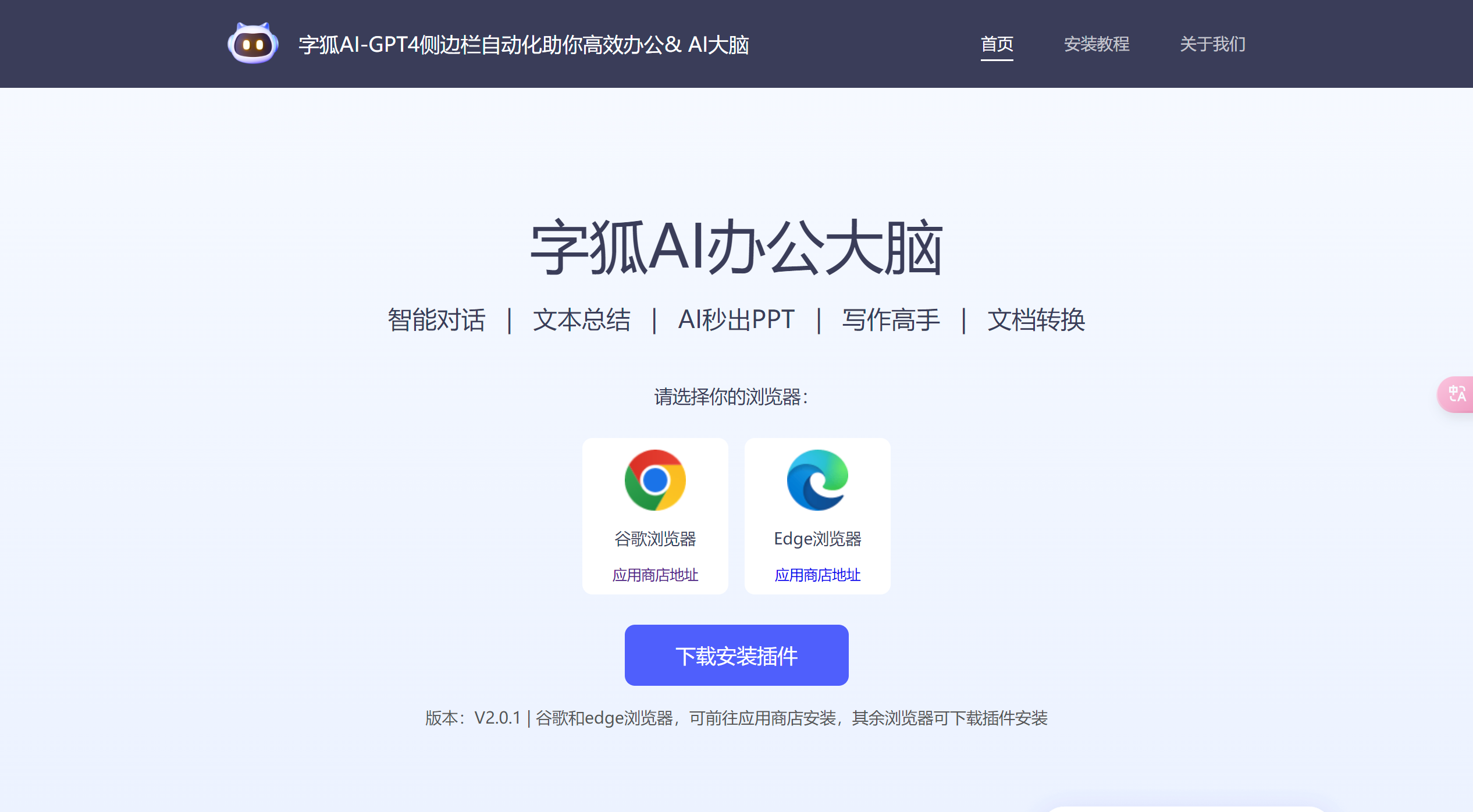 字狐AI功能 字狐AI功能