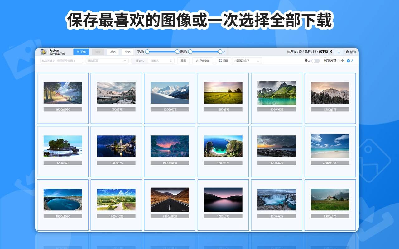 Fatkun主要功能 Fatkun主要功能