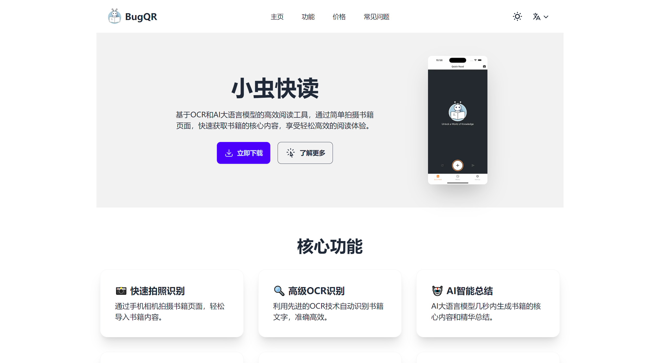 小蟲快讀功能特征 小蟲快讀功能特征