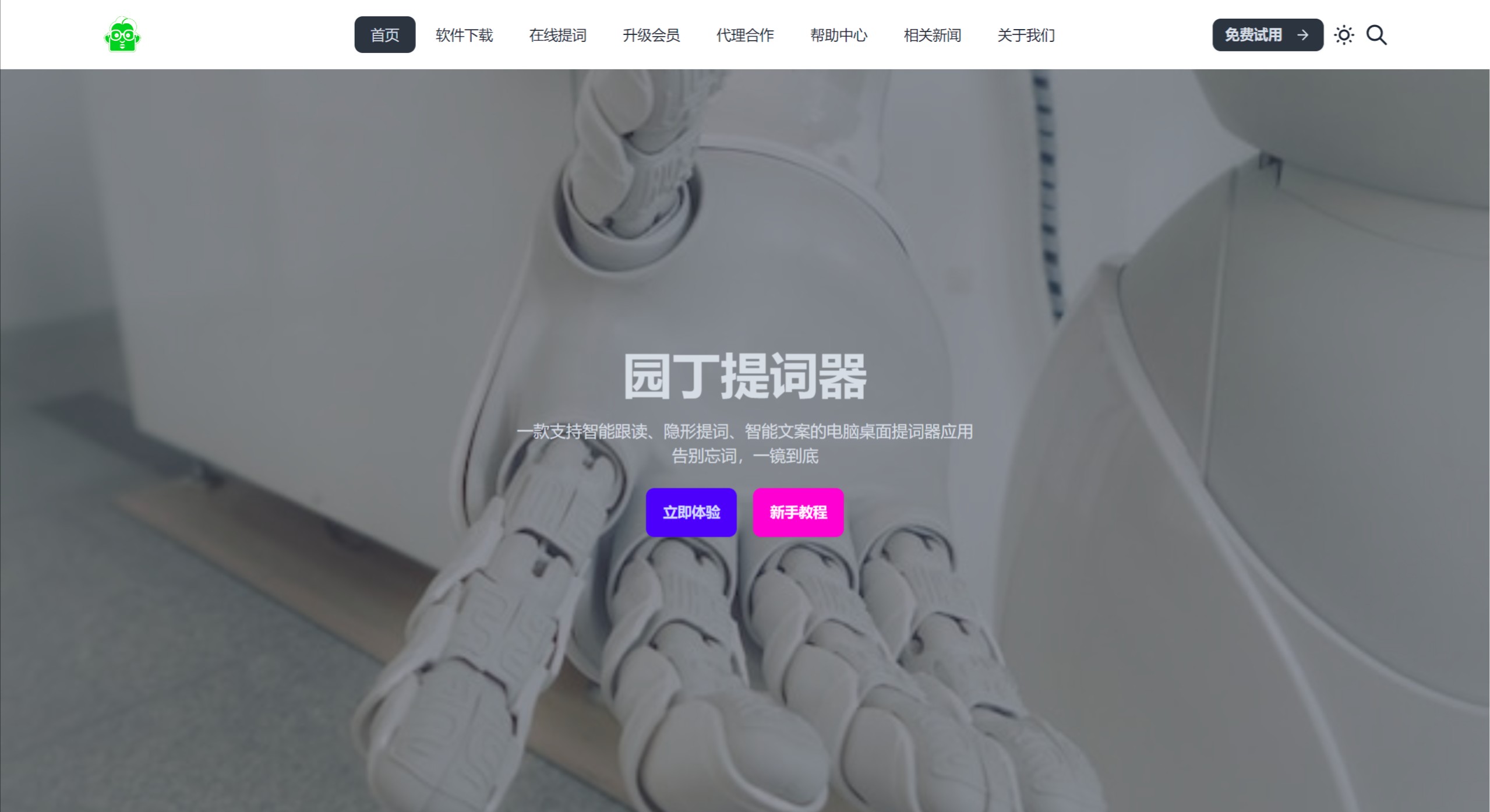 園丁提詞器主要功能 園丁提詞器主要功能