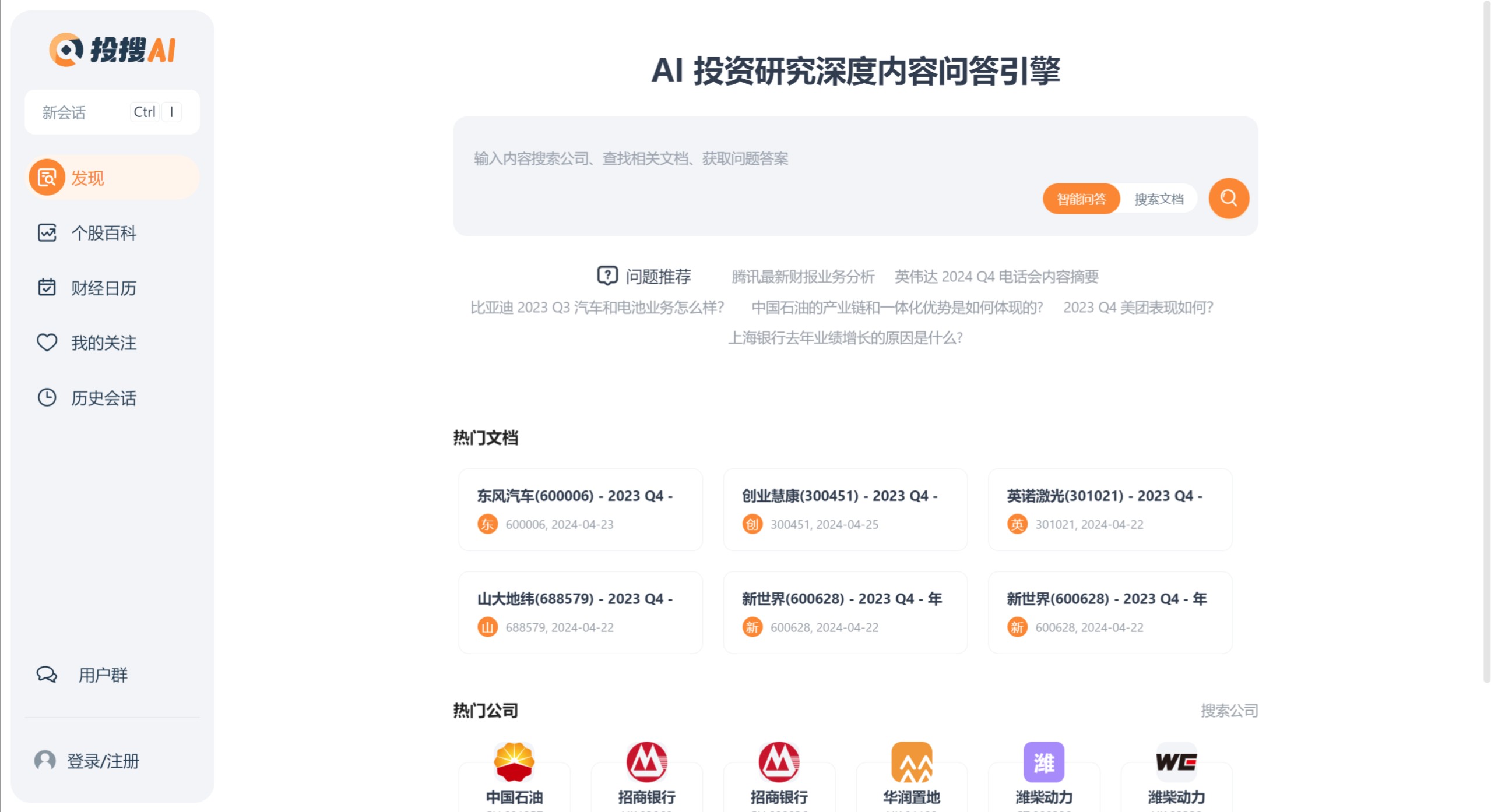 投搜AI:AI投資研究深度內容問答引擎 投搜AI:AI投資研究深度內容問答引擎.jpeg