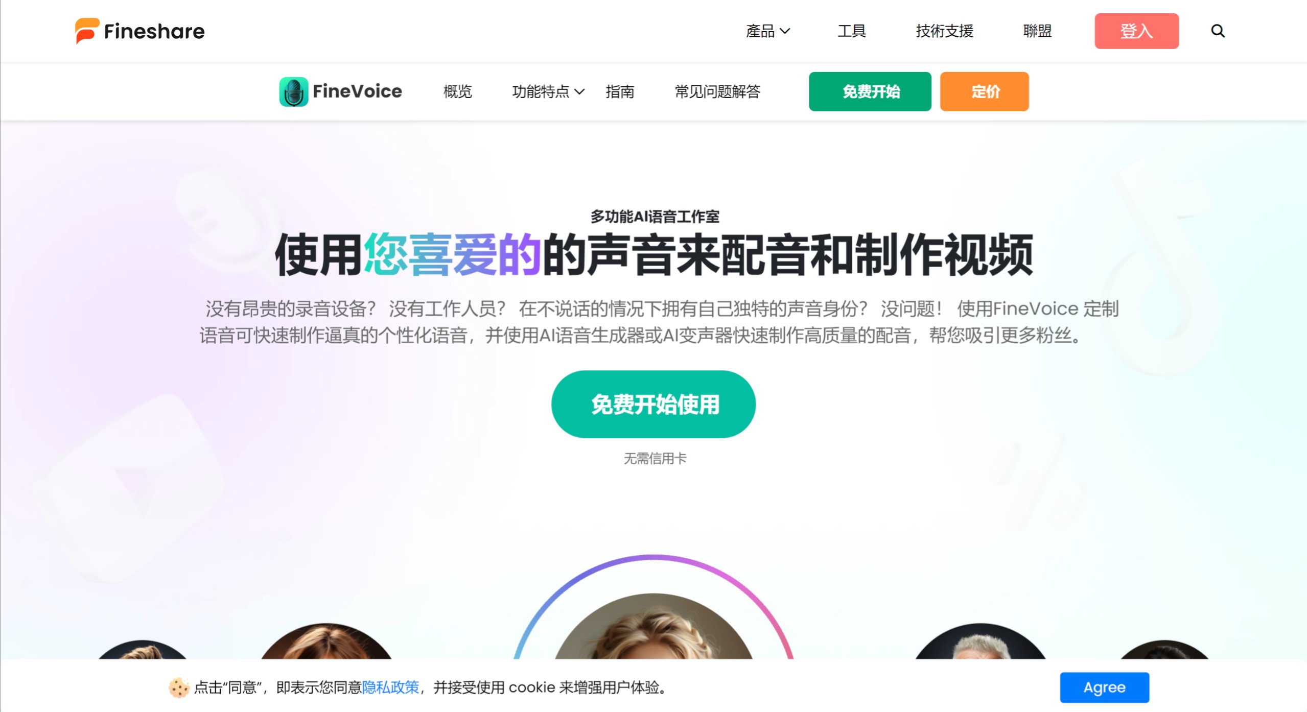 FineVoice(圖1) screenshot (6).jpeg