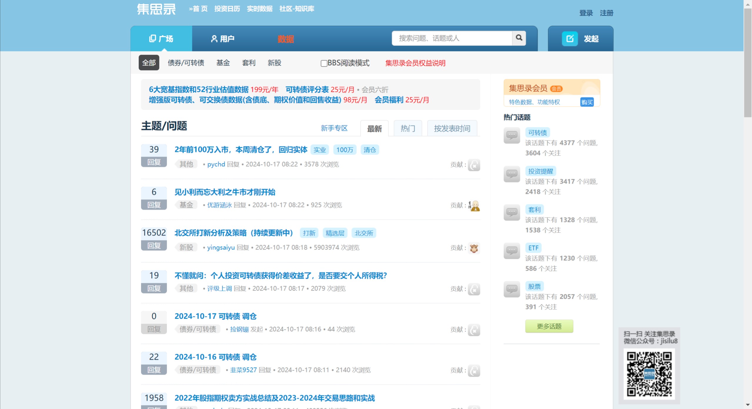 集思錄功能特征 集思錄功能特征