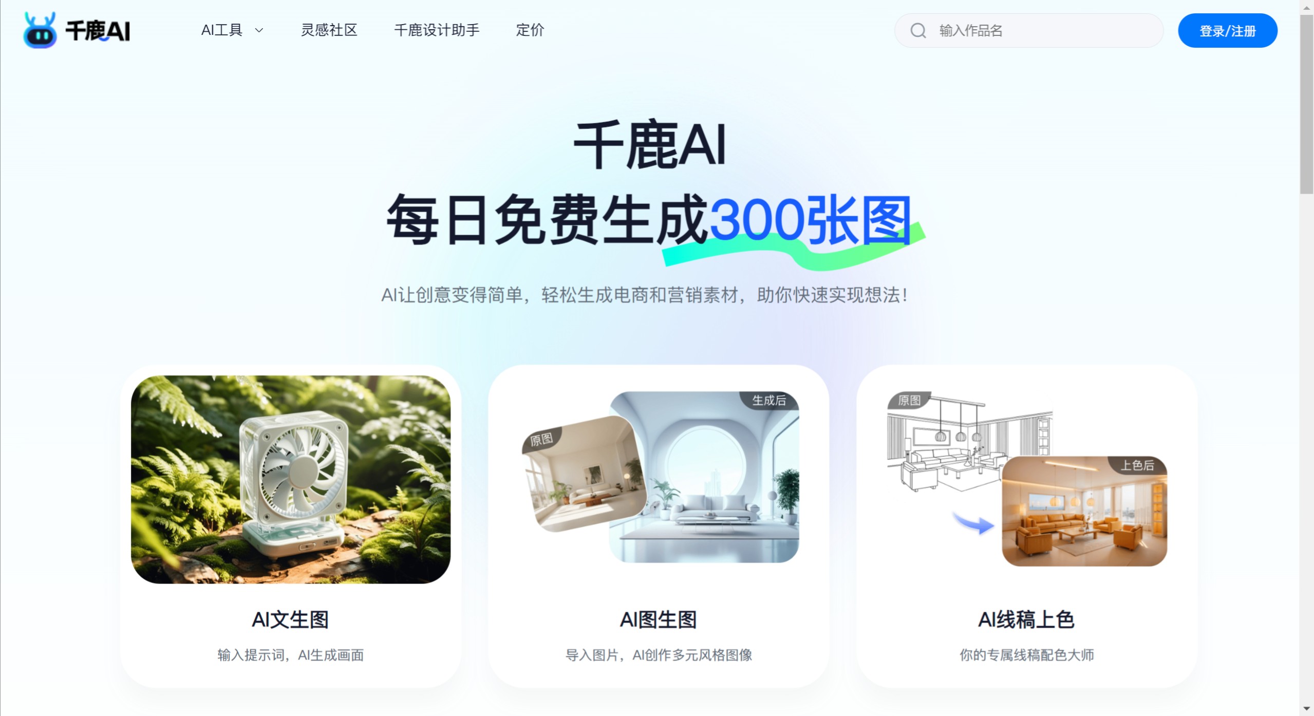 千鹿AI功能特征 千鹿AI功能特征.jpeg