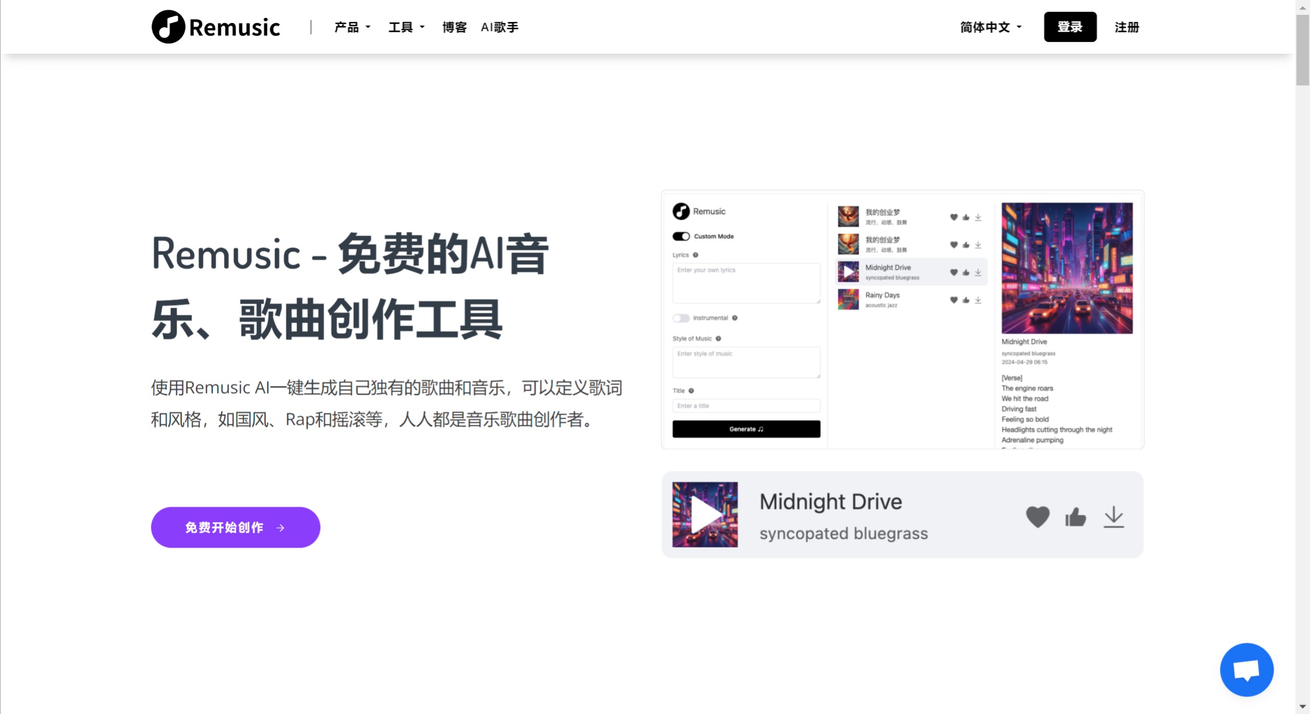 Remusic AI的產(chǎn)品特色 Remusic AI的產(chǎn)品特色.jpeg