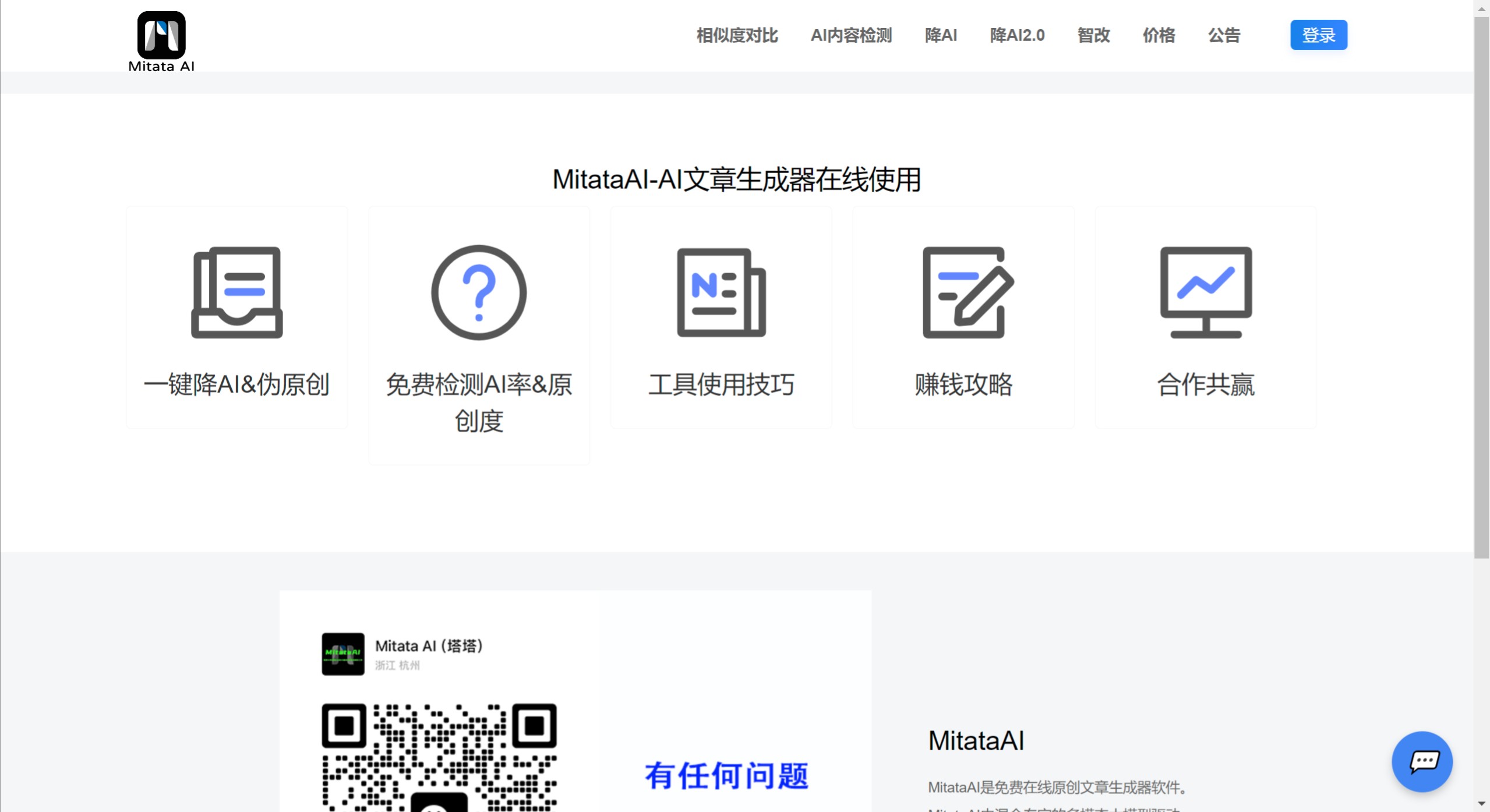 Mitata AI主要功能 Mitata AI主要功能.jpeg