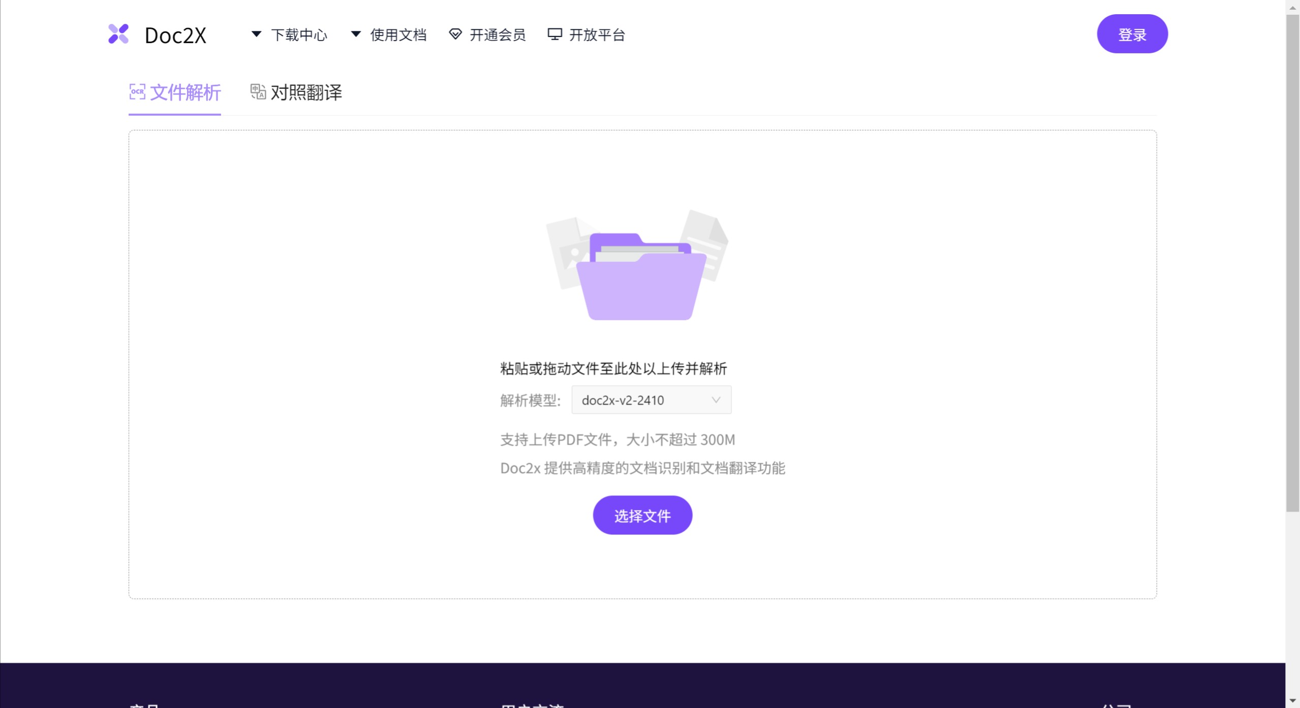 Doc2X的主要功能 Doc2X的主要功能.jpeg