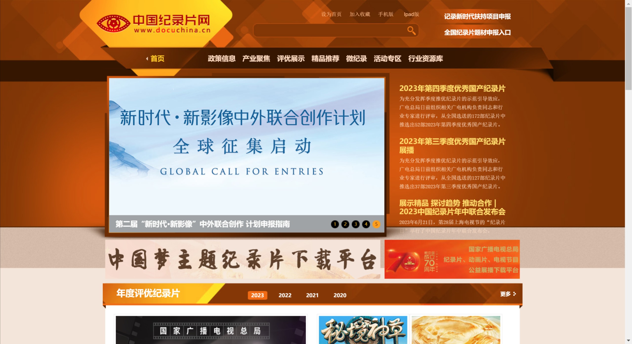 中國紀錄片網(圖1) screenshot (70).jpeg