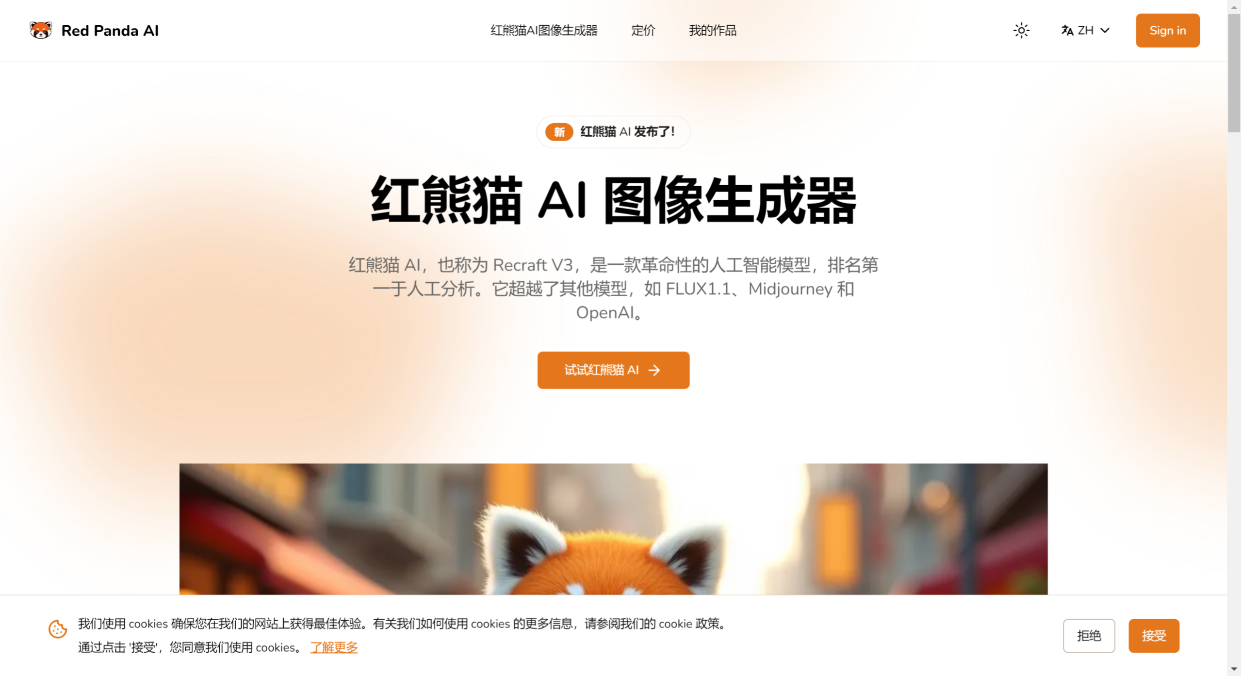 Red Panda AI特性 Red Panda AI特性.png