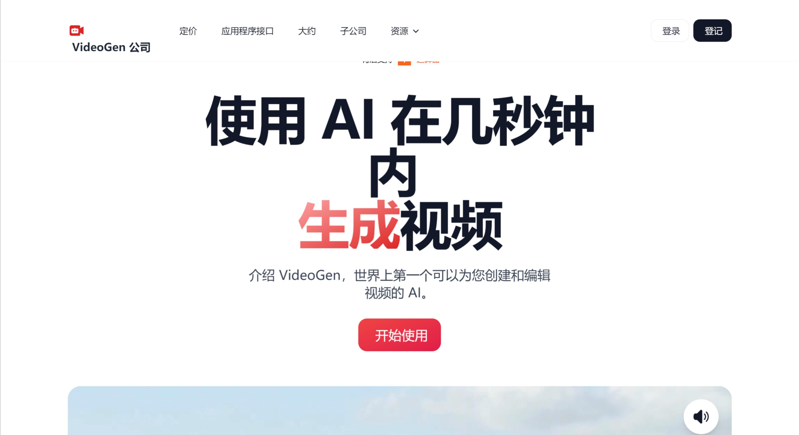 VideoGen主要特點 VideoGen主要特點.jpeg