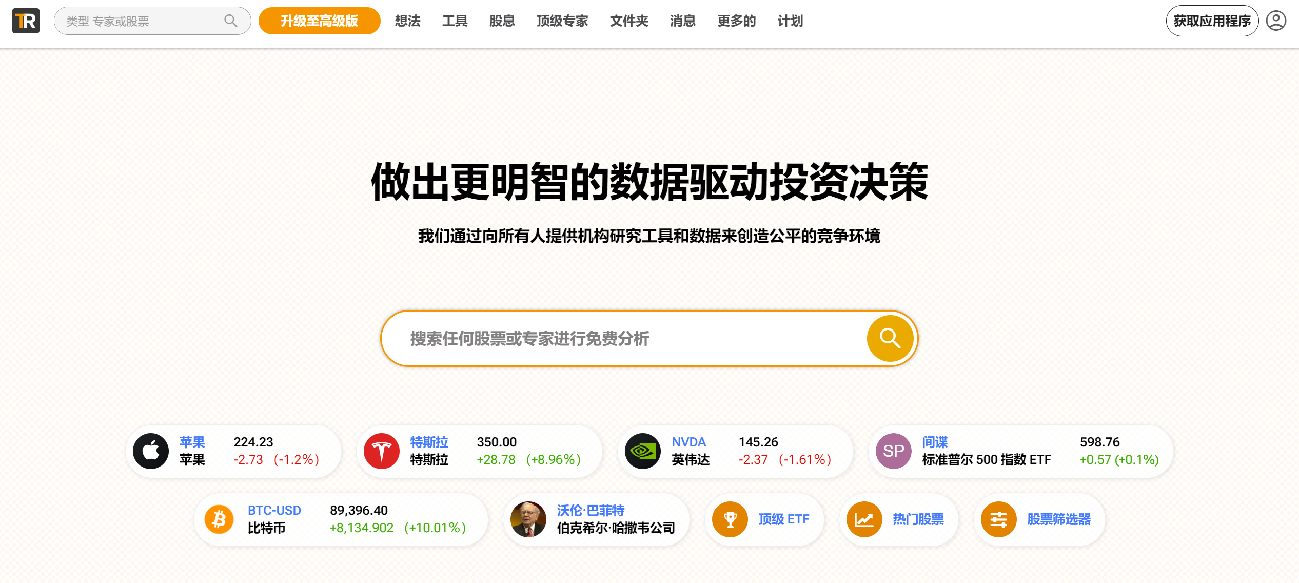 TipRanks功能特征 TipRanks功能特征.jpg