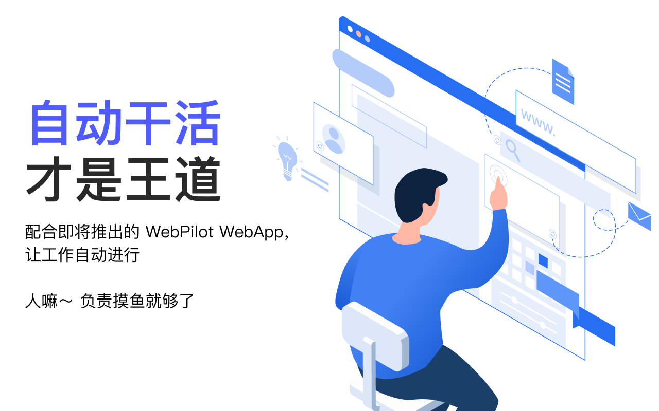WebPilot.Ai(圖2) unnamed (2).png