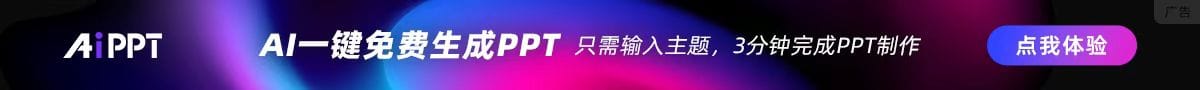 Ai生成PPT