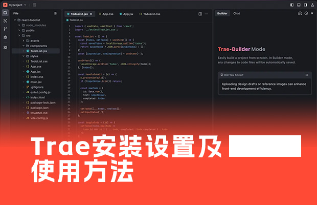 字節(jié)Trae安裝設(shè)置及使用方法