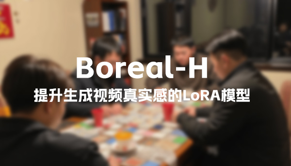 Boreal-H:提升生成視頻真實感的LoRA模型