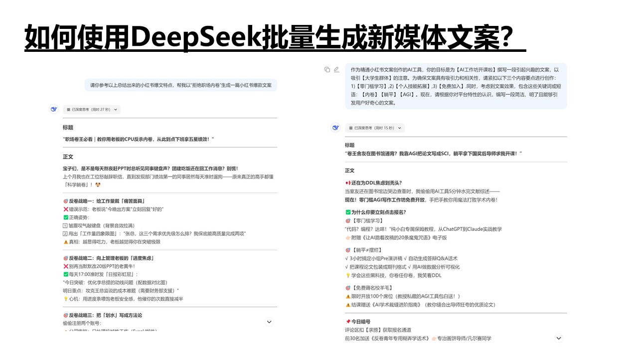 清華大學(xué)《DeepSeek如何賦能職場應(yīng)用》PDF高清版免費下載幻燈片28.JPG