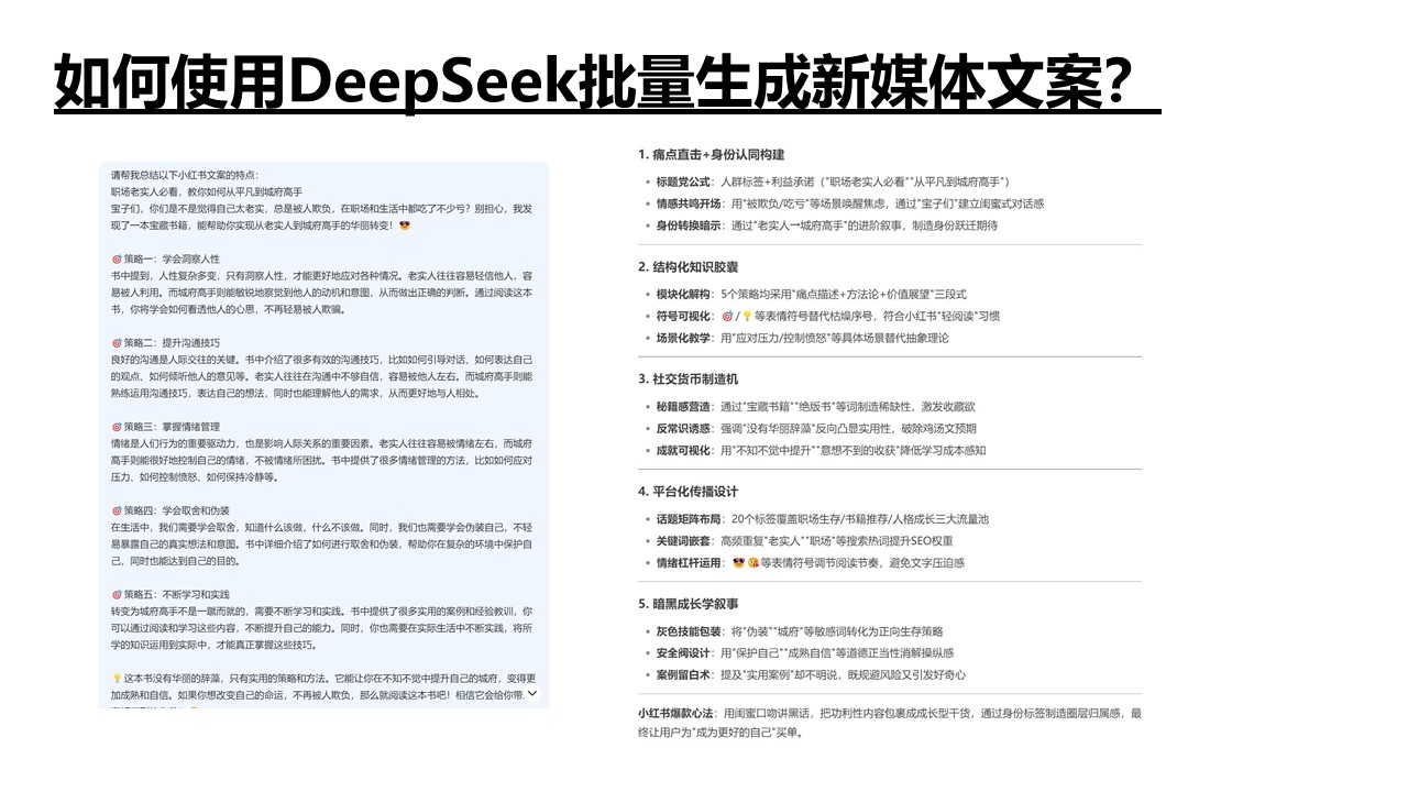 清華大學(xué)《DeepSeek如何賦能職場應(yīng)用》PDF高清版免費下載幻燈片26.JPG