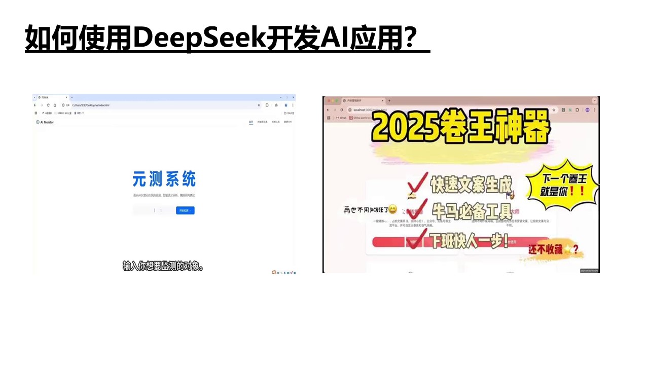 清華大學(xué)《DeepSeek如何賦能職場應(yīng)用》PDF高清版免費下載幻燈片30.JPG
