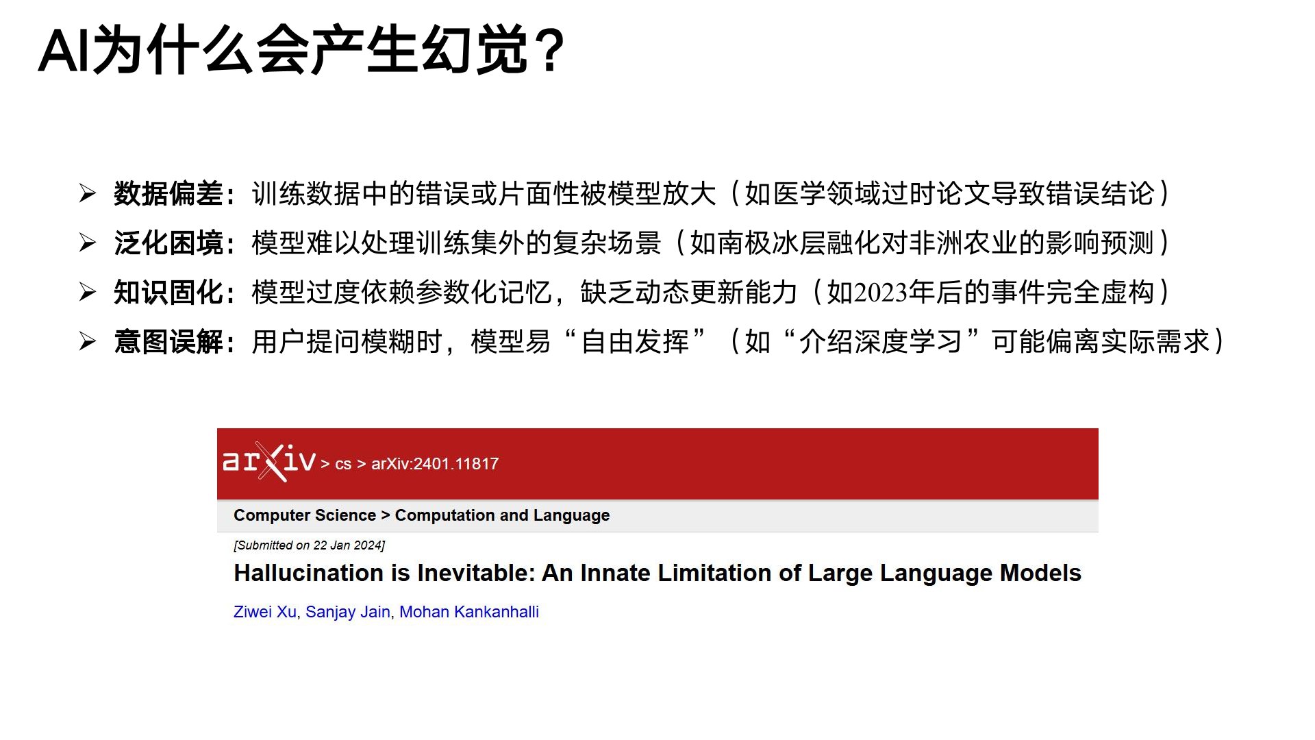 清華大學《DeepSeek與AI幻覺》PDF免費下載(圖4) 8.jpg