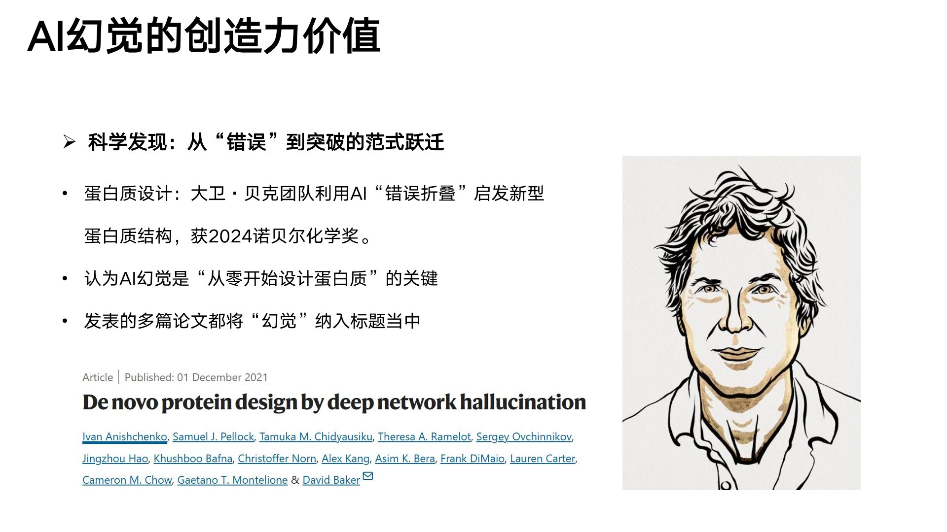 清華大學《DeepSeek與AI幻覺》PDF免費下載(圖8) 26.jpg