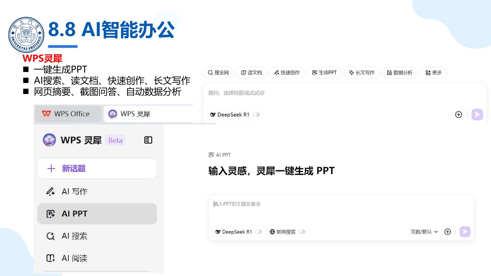 廈大團隊:《DeepSeek大模型賦能政府數字化轉型》PPT下載(圖13) AIGC(人工智能生成內容)與政府應用實踐.jpg