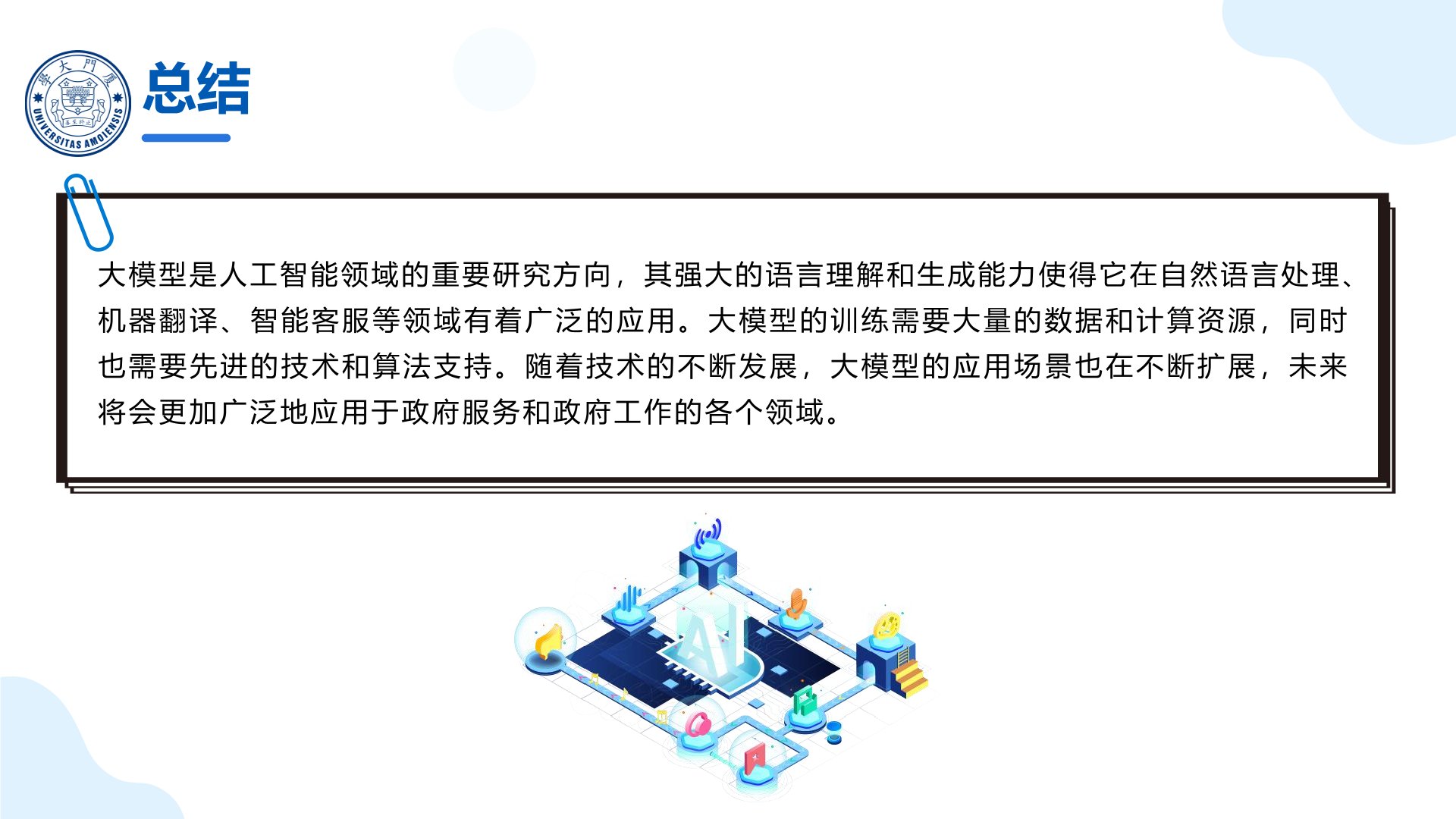 廈大團隊:《DeepSeek大模型賦能政府數字化轉型》PPT下載(圖16) 廈大團隊:《DeepSeek大模型賦能政府數字化轉型》PPT下載.jpg