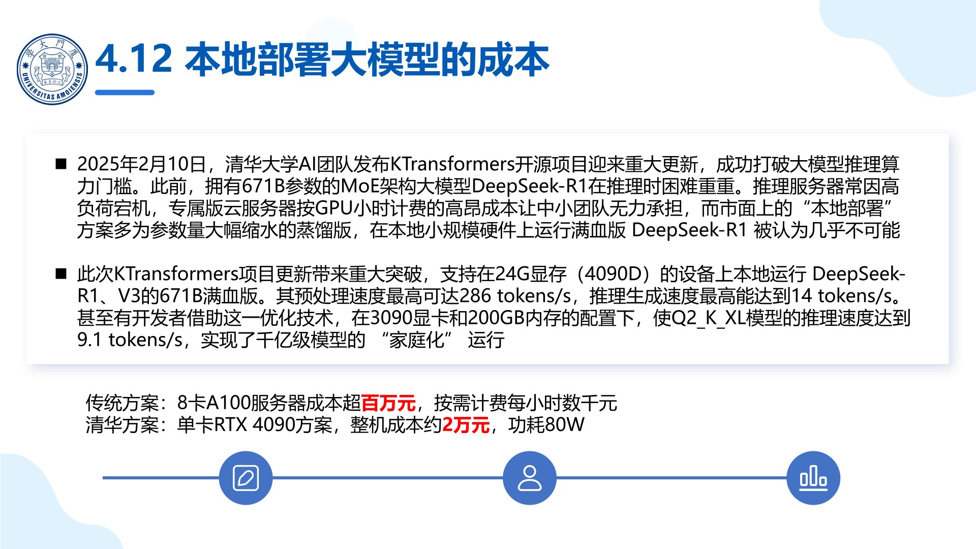 廈門大學:《DeepSeek大模型及其企業(yè)應(yīng)用實踐》150頁PPT下載,企業(yè)人員的大模型寶典(圖10) 廈門大學:《DeepSeek大模型及其企業(yè)應(yīng)用實踐》-企業(yè)大模型落地方案.jpg
