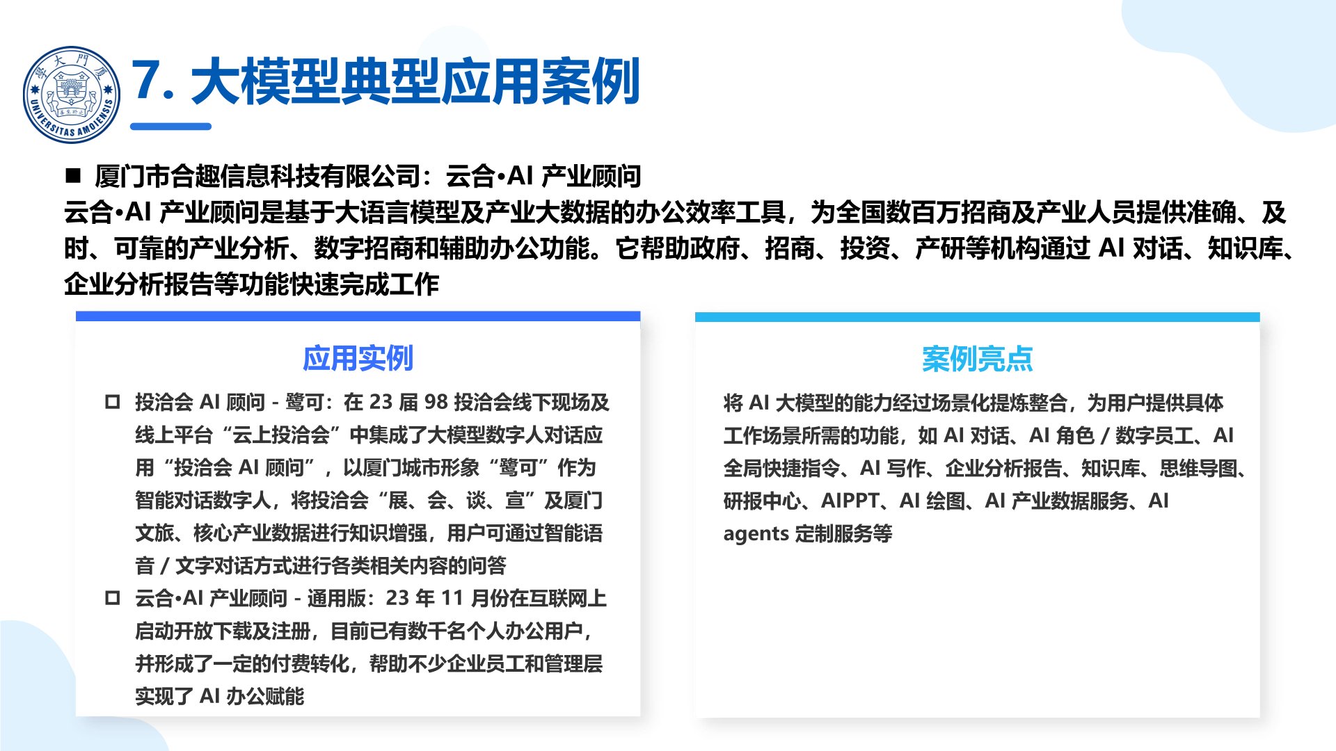 廈門大學:《DeepSeek大模型及其企業(yè)應(yīng)用實踐》150頁PPT下載,企業(yè)人員的大模型寶典(圖11) 廈門大學:《DeepSeek大模型及其企業(yè)應(yīng)用實踐》-智能體的企業(yè)應(yīng)用.jpg