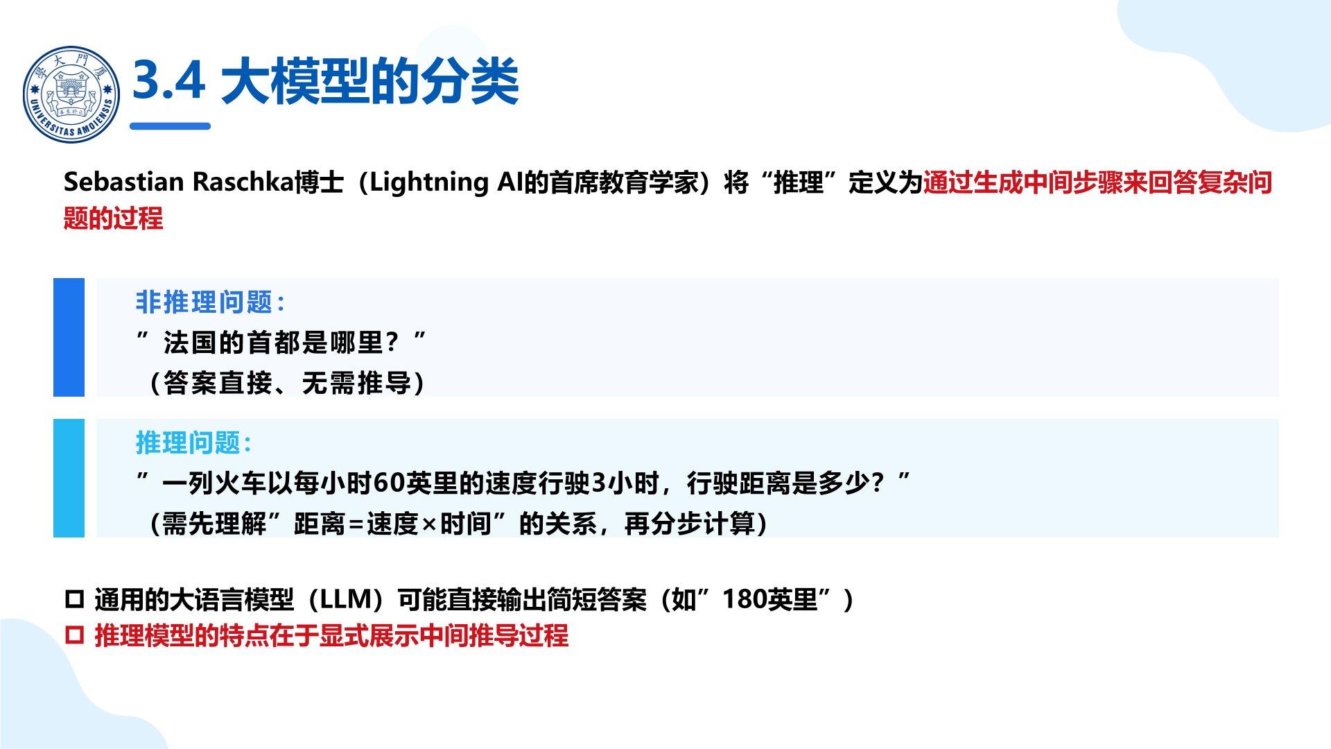 廈門大學:《DeepSeek大模型賦能高校教學和科研》120頁PPT免費下載(圖9) 高校本地部署DeepSeek大模型.jpg