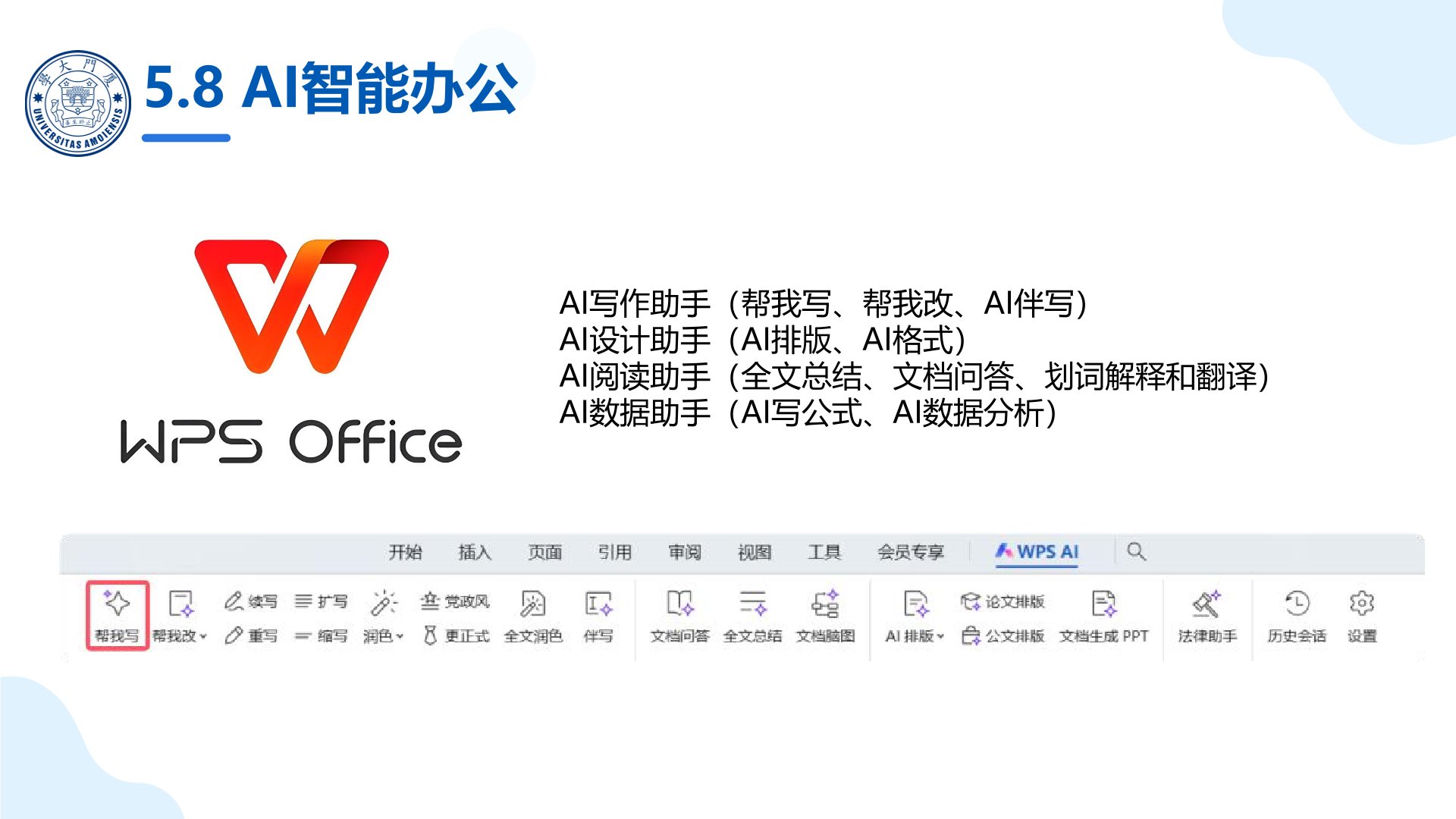 廈門大學:《DeepSeek大模型賦能高校教學和科研》120頁PPT免費下載(圖12) AIGC應用與實踐.jpg