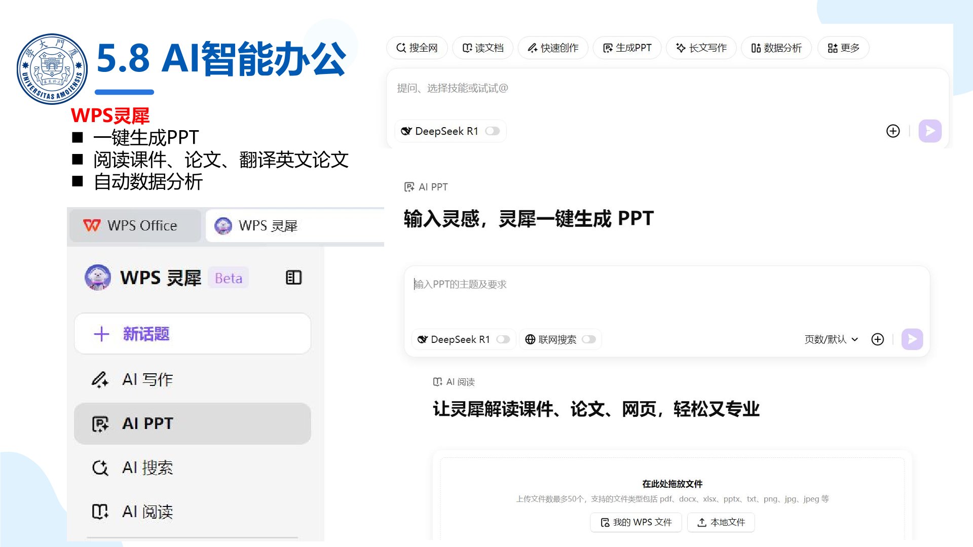 廈門大學:《DeepSeek大模型賦能高校教學和科研》120頁PPT免費下載(圖13) AIGC應用與實踐.jpg