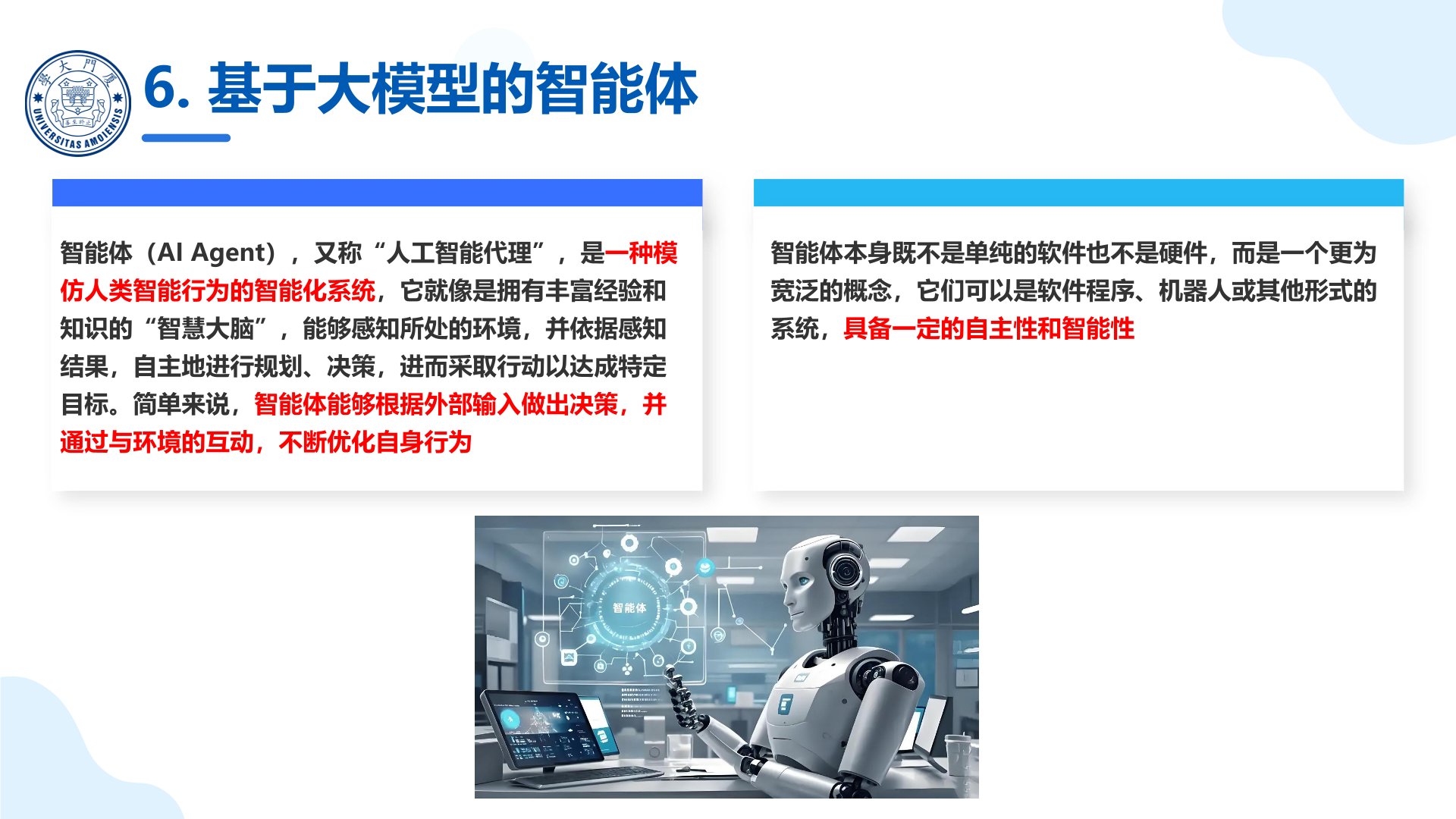 廈門大學:《DeepSeek大模型賦能高校教學和科研》120頁PPT免費下載(圖15) 基于大模型的智能體.jpg