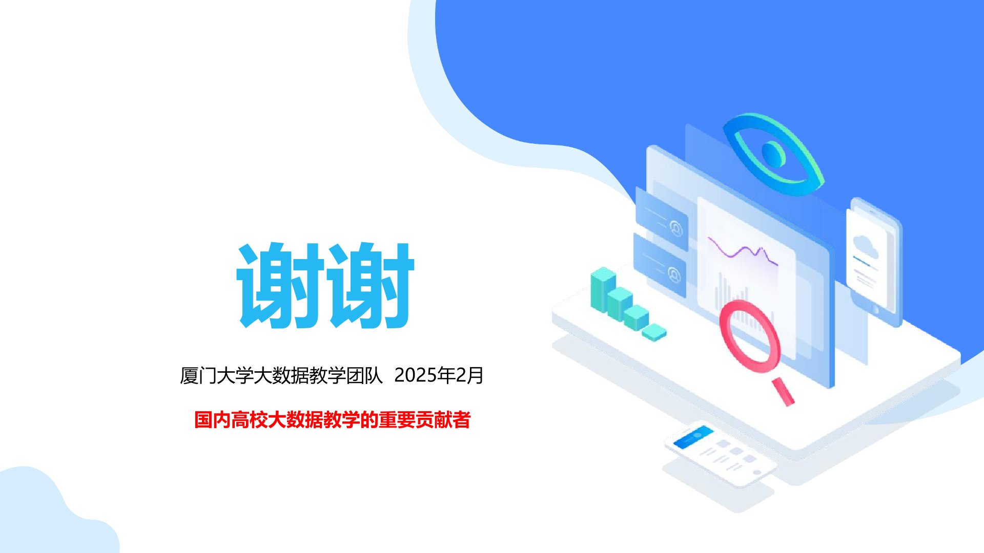 廈門大學:《DeepSeek大模型賦能高校教學和科研》120頁PPT免費下載(圖24) AI賦能高校教學.jpg