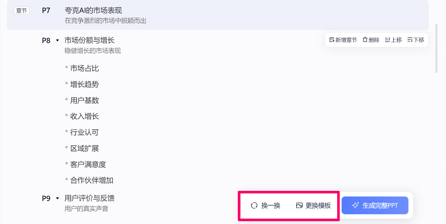 更換ppt模板 更換ppt模板.jpg